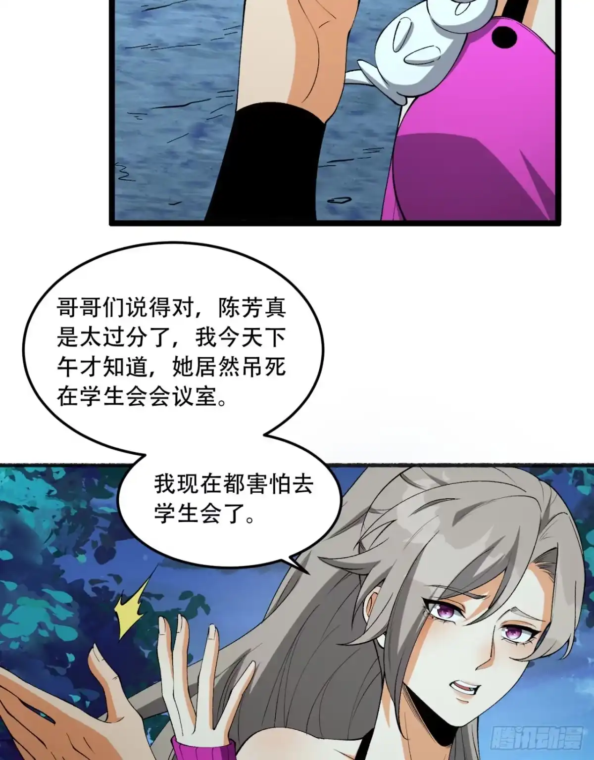 《您完全不解密是吗？》47回-为什么是我！！？ 第7页