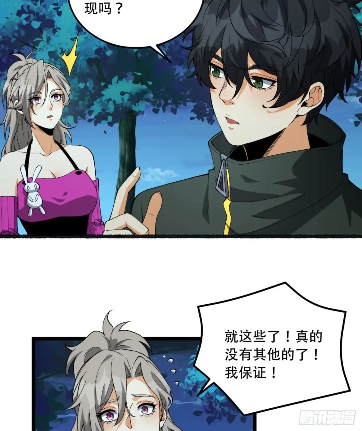 《您完全不解密是吗？》47回-为什么是我！！？ 第25页