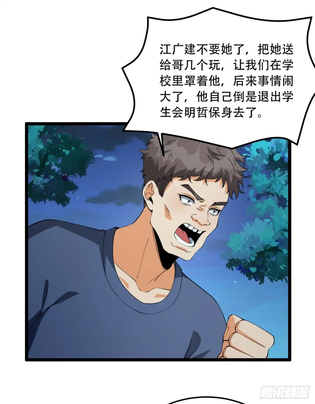 《您完全不解密是吗？》47回-为什么是我！！？ 第9页