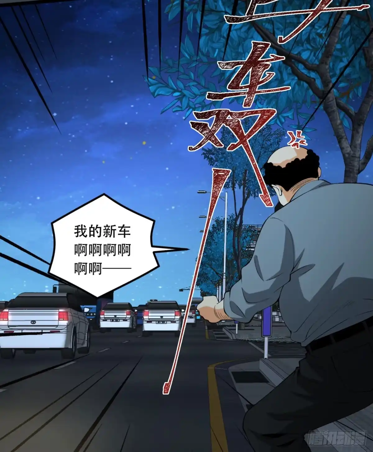 《您完全不解密是吗？》47回-为什么是我！！？ 第45页