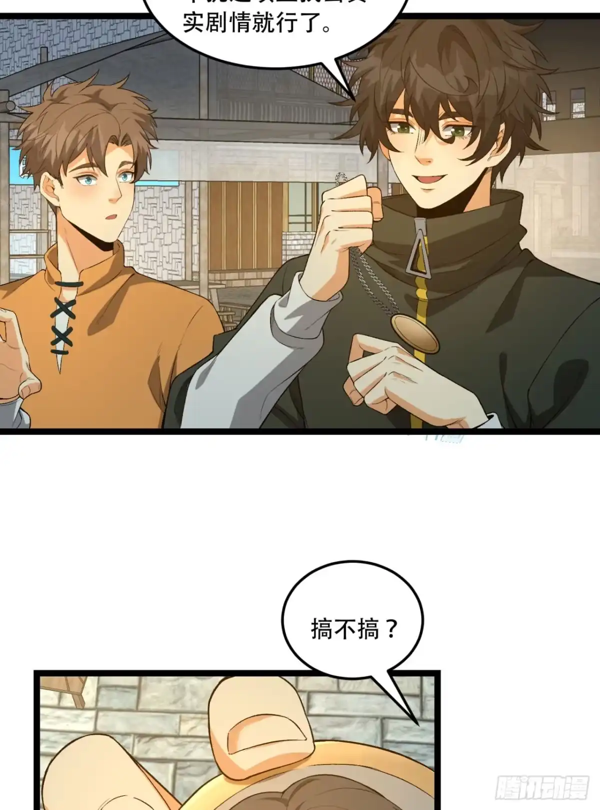《您完全不解密是吗？》47回-为什么是我！！？ 第32页