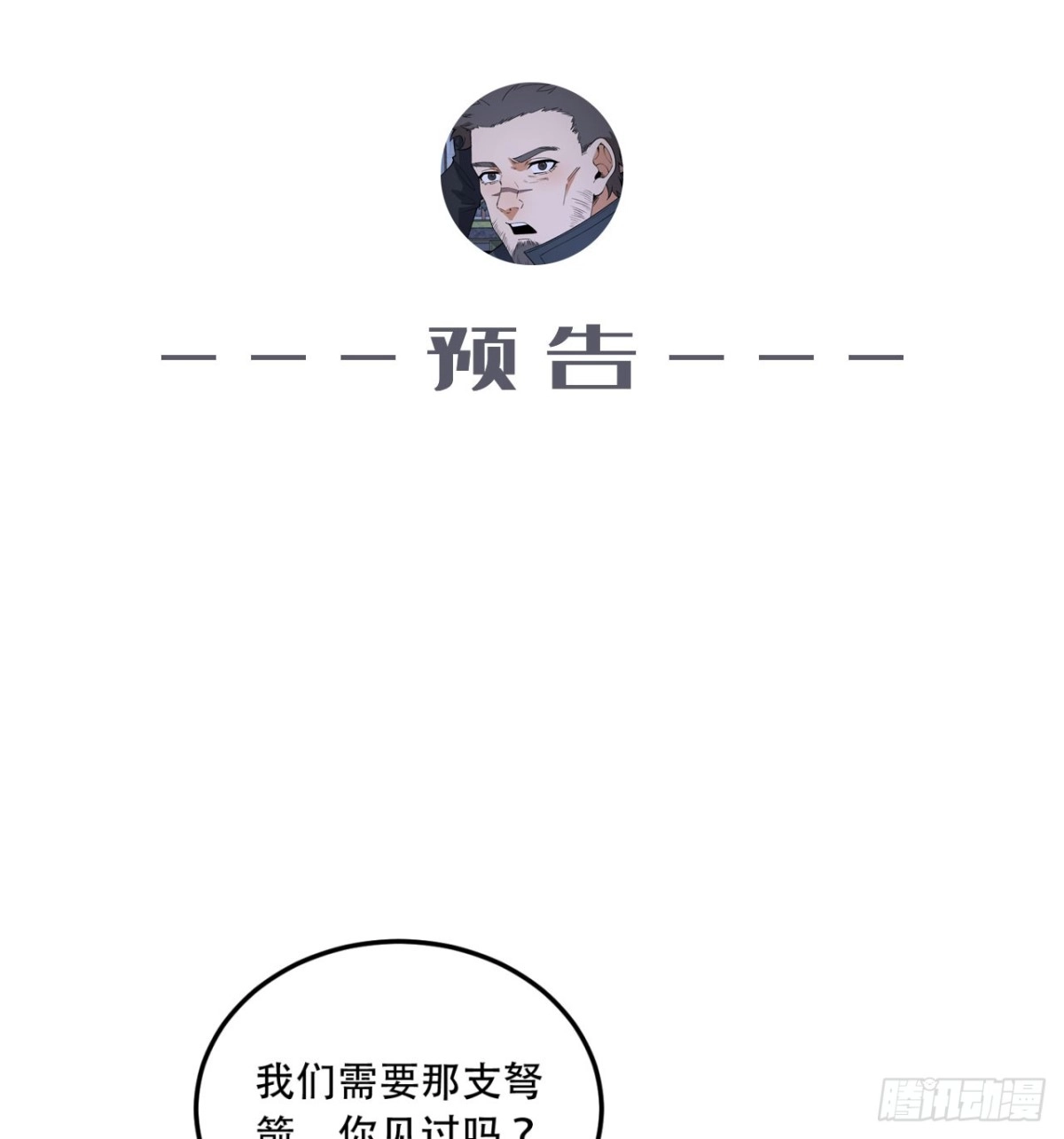 《您完全不解密是吗？》47回-为什么是我！！？ 第55页