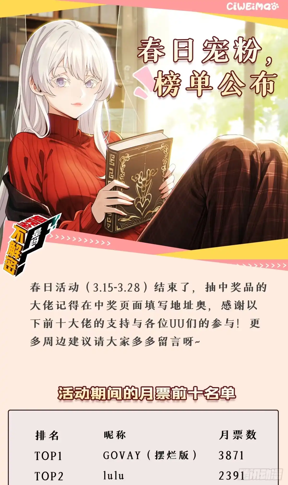 《您完全不解密是吗？》47回-为什么是我！！？ 第57页