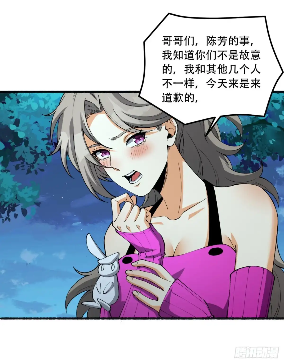 《您完全不解密是吗？》47回-为什么是我！！？ 第3页
