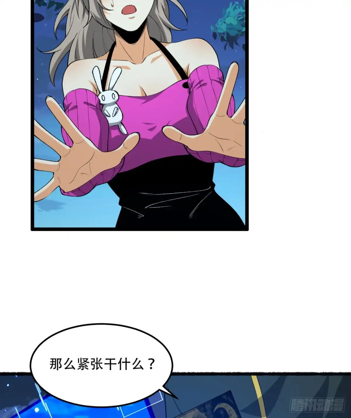 《您完全不解密是吗？》47回-为什么是我！！？ 第26页