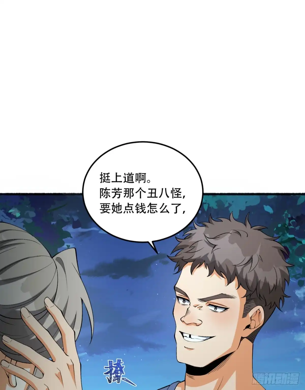 《您完全不解密是吗？》47回-为什么是我！！？ 第5页