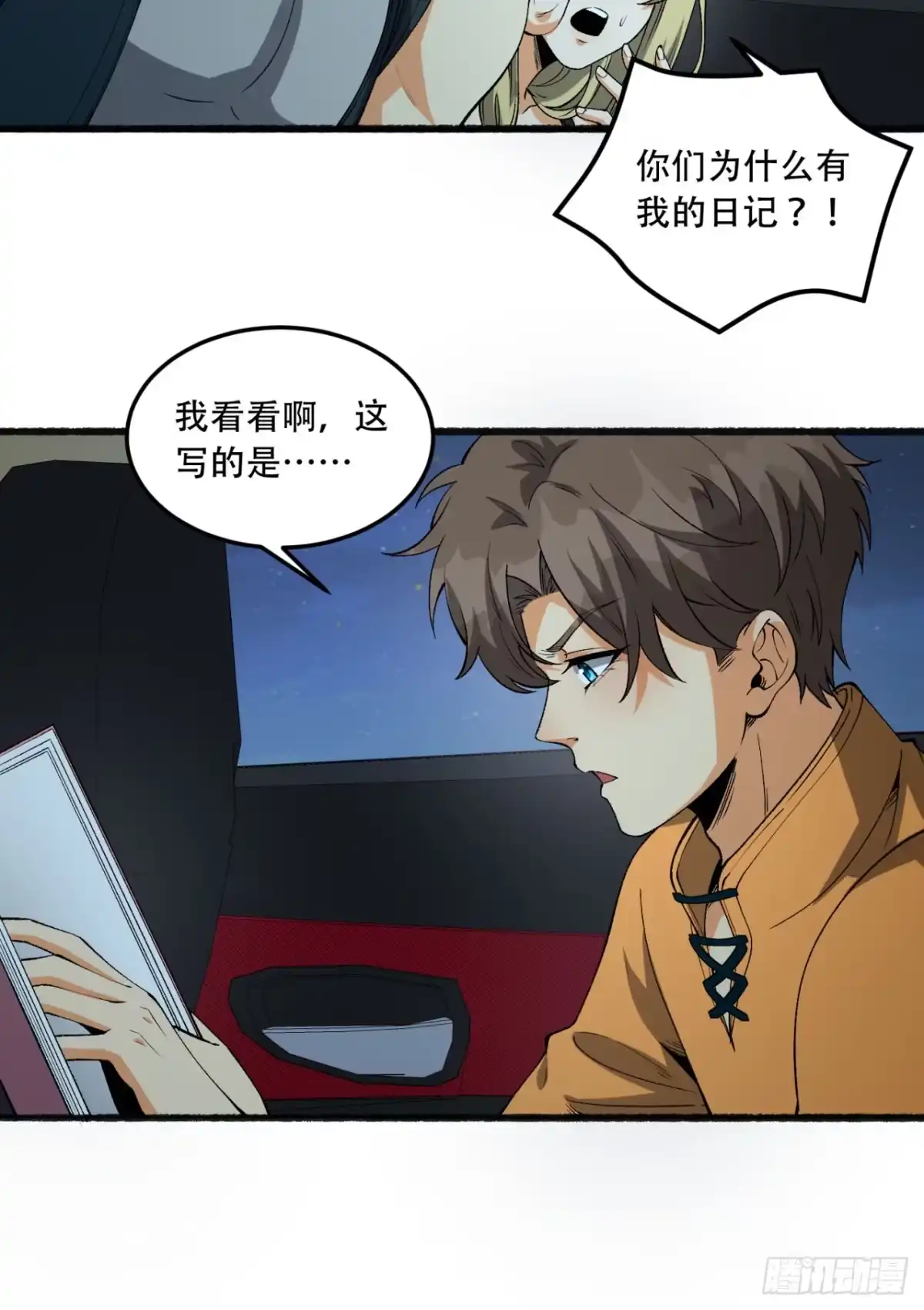 《您完全不解密是吗？》47回-为什么是我！！？ 第54页