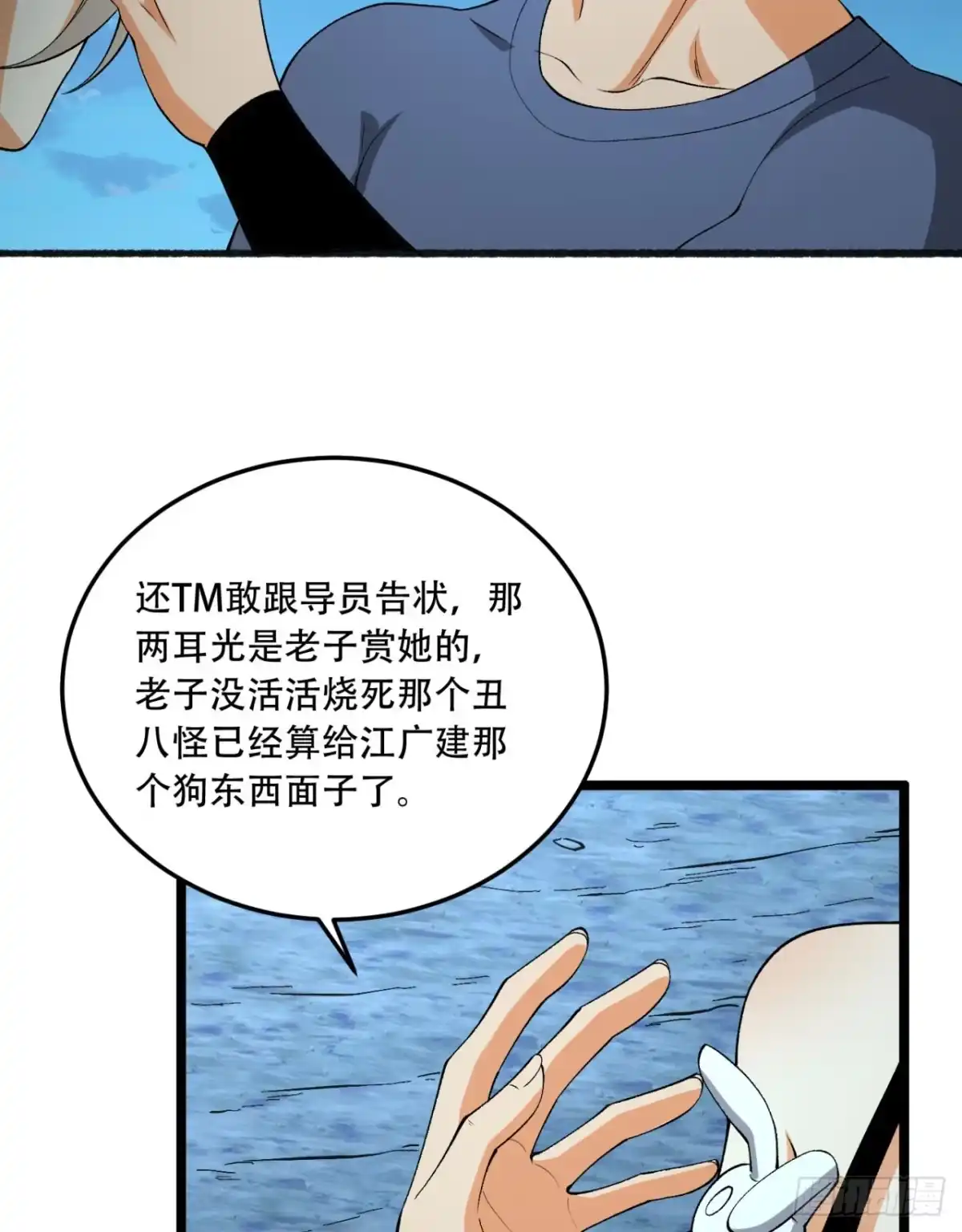 《您完全不解密是吗？》47回-为什么是我！！？ 第6页