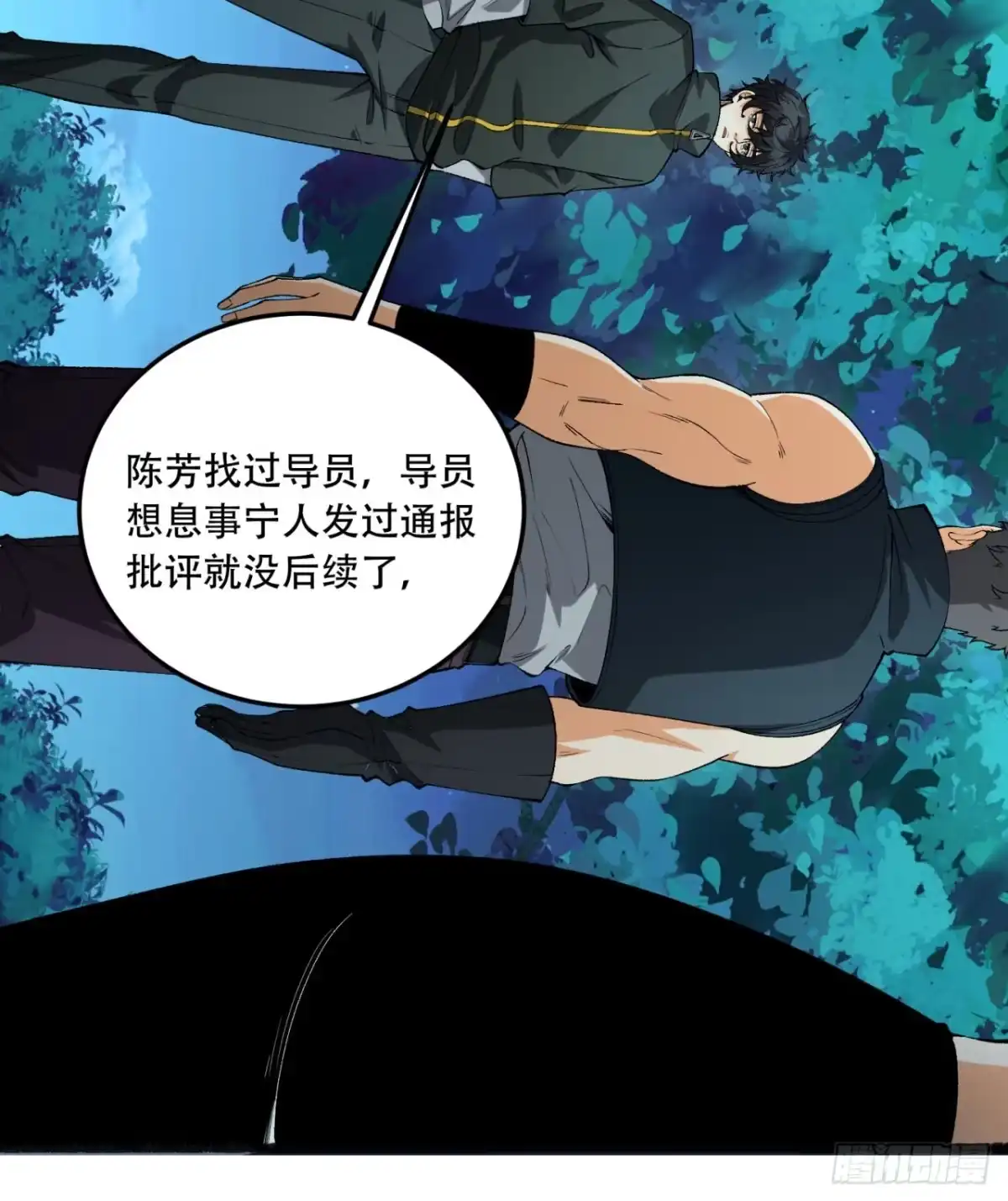 《您完全不解密是吗？》47回-为什么是我！！？ 第21页