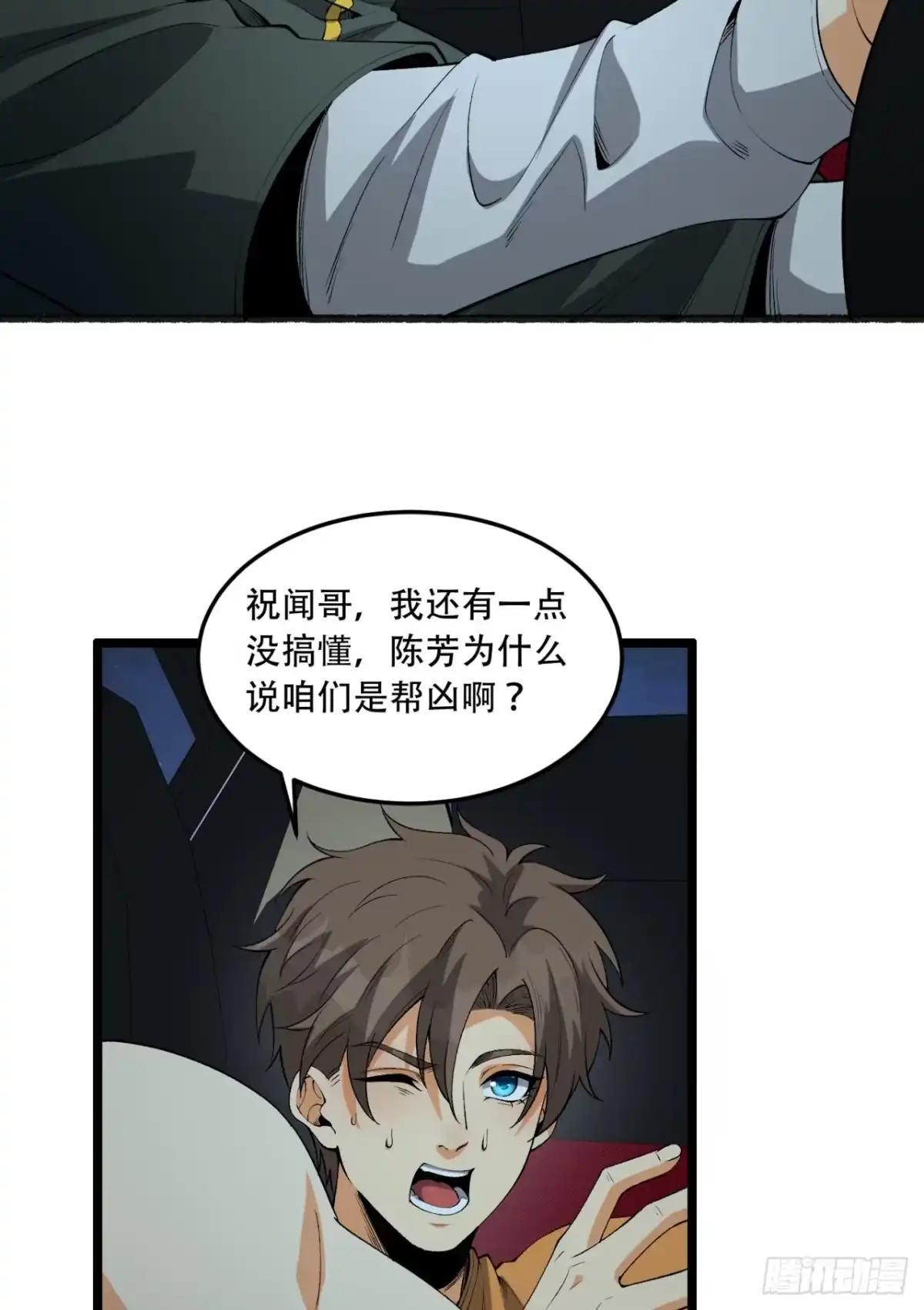 《您完全不解密是吗？》47回-为什么是我！！？ 第51页