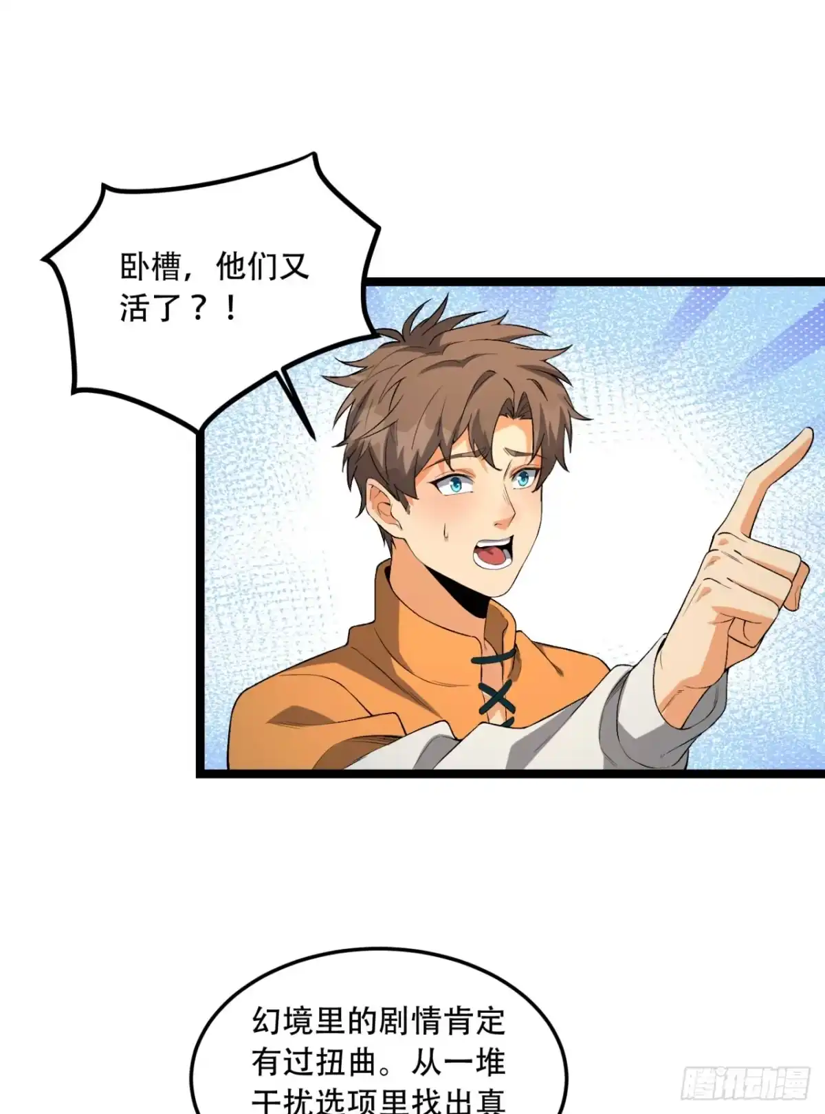 《您完全不解密是吗？》47回-为什么是我！！？ 第31页
