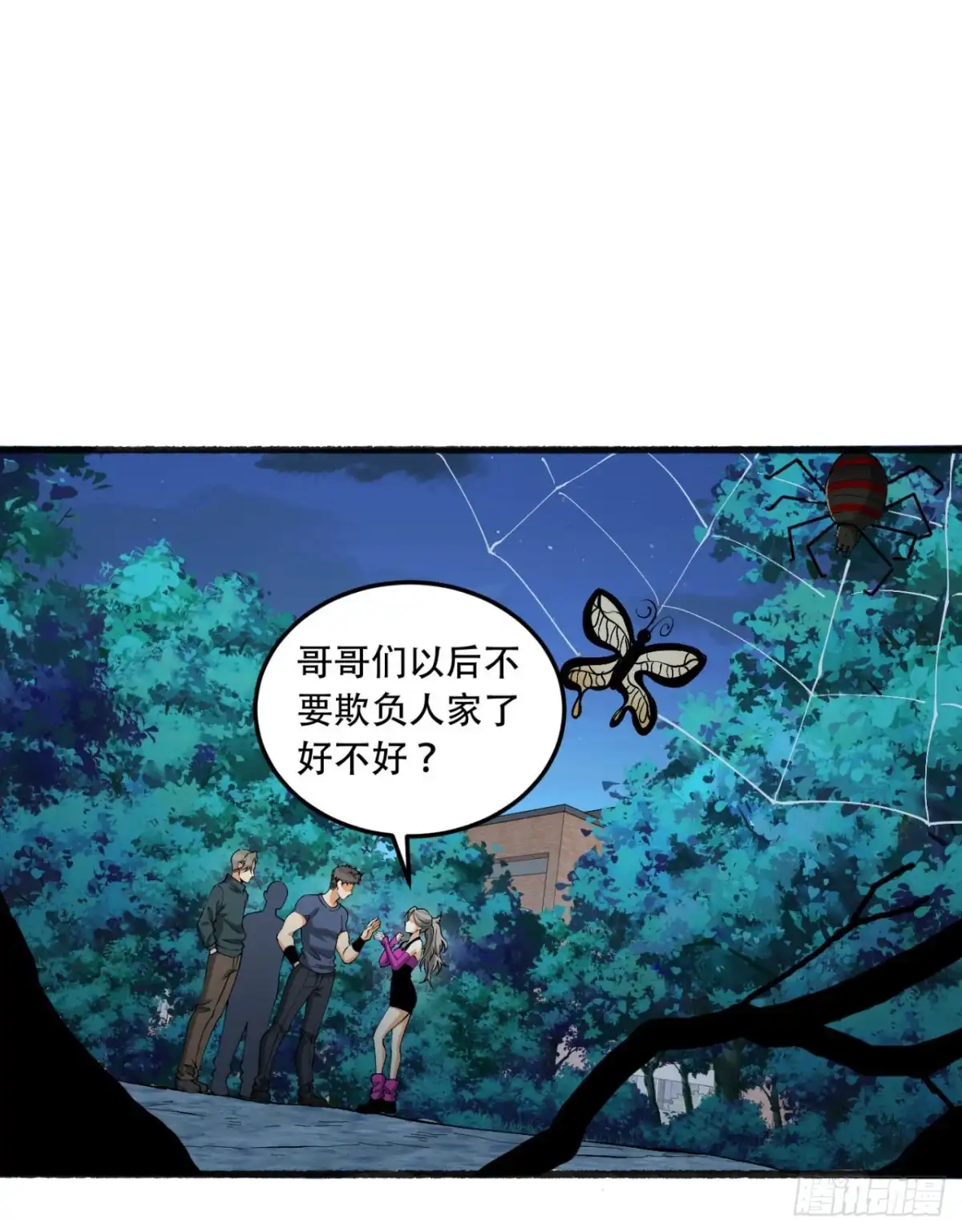 《您完全不解密是吗？》47回-为什么是我！！？ 第4页