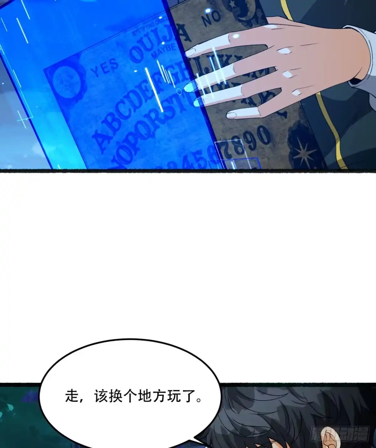 《您完全不解密是吗？》47回-为什么是我！！？ 第27页