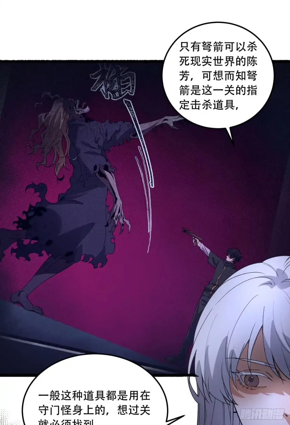 《您完全不解密是吗？》48回-这就要问她了 第41页