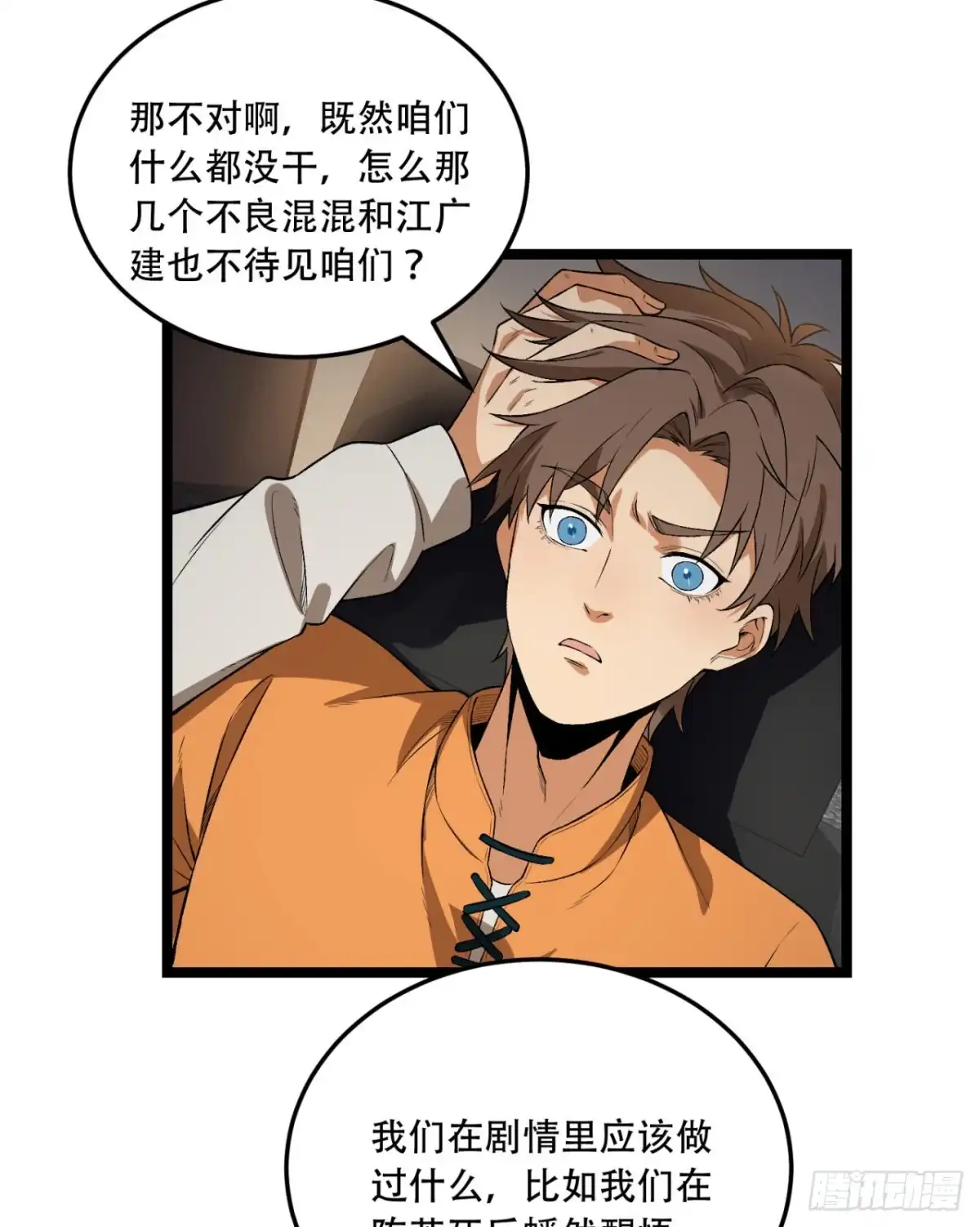 《您完全不解密是吗？》48回-这就要问她了 第18页