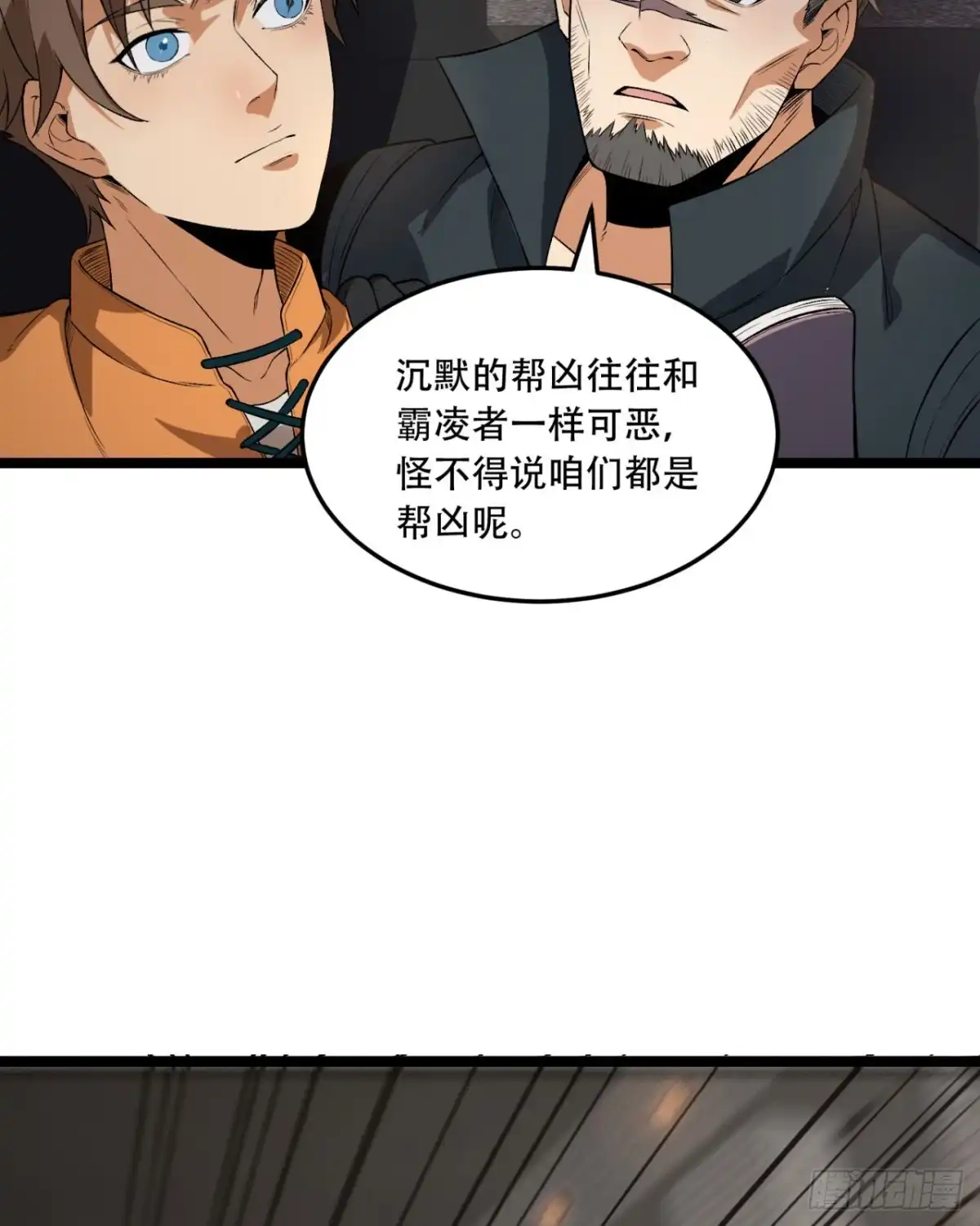《您完全不解密是吗？》48回-这就要问她了 第16页