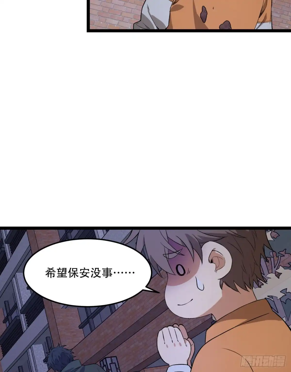 《您完全不解密是吗？》48回-这就要问她了 第32页