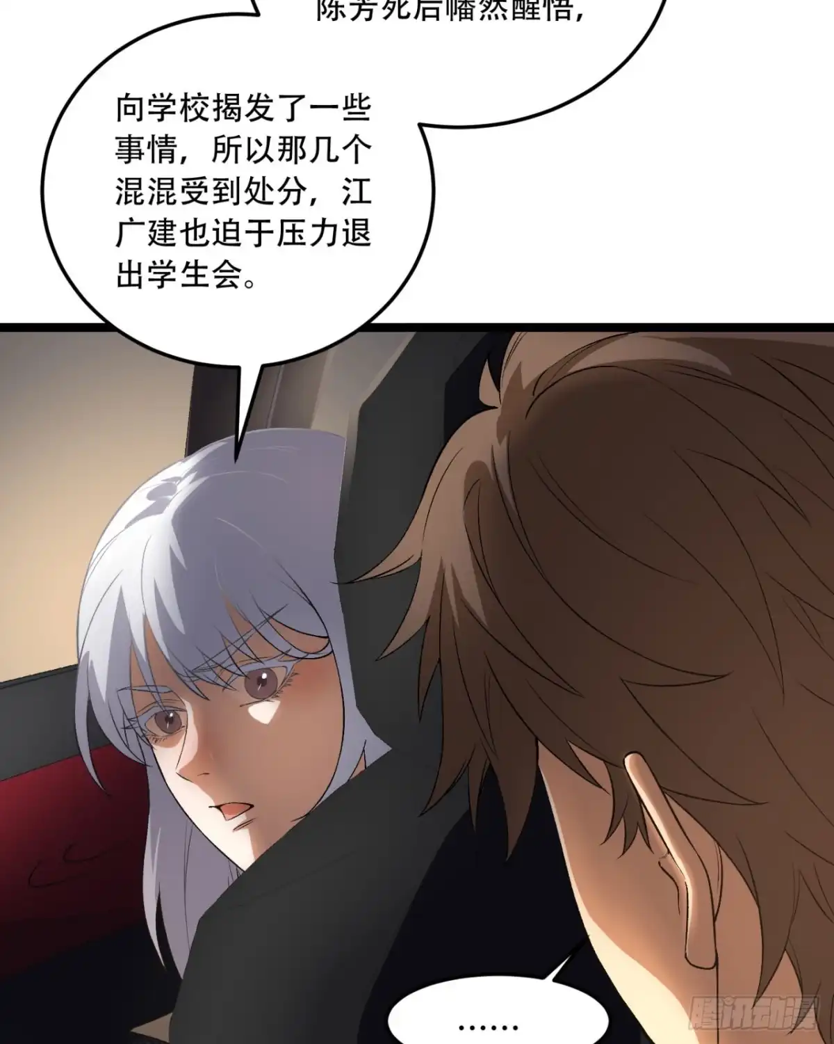 《您完全不解密是吗？》48回-这就要问她了 第19页
