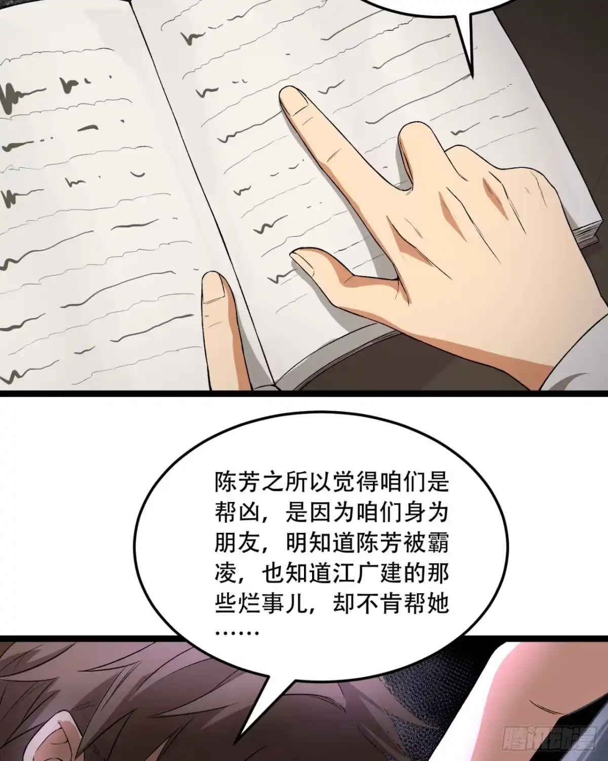 《您完全不解密是吗？》48回-这就要问她了 第13页