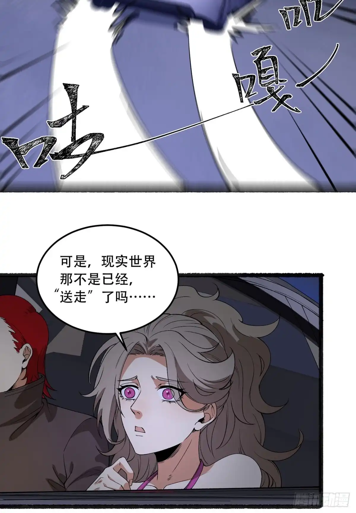 《您完全不解密是吗？》48回-这就要问她了 第23页
