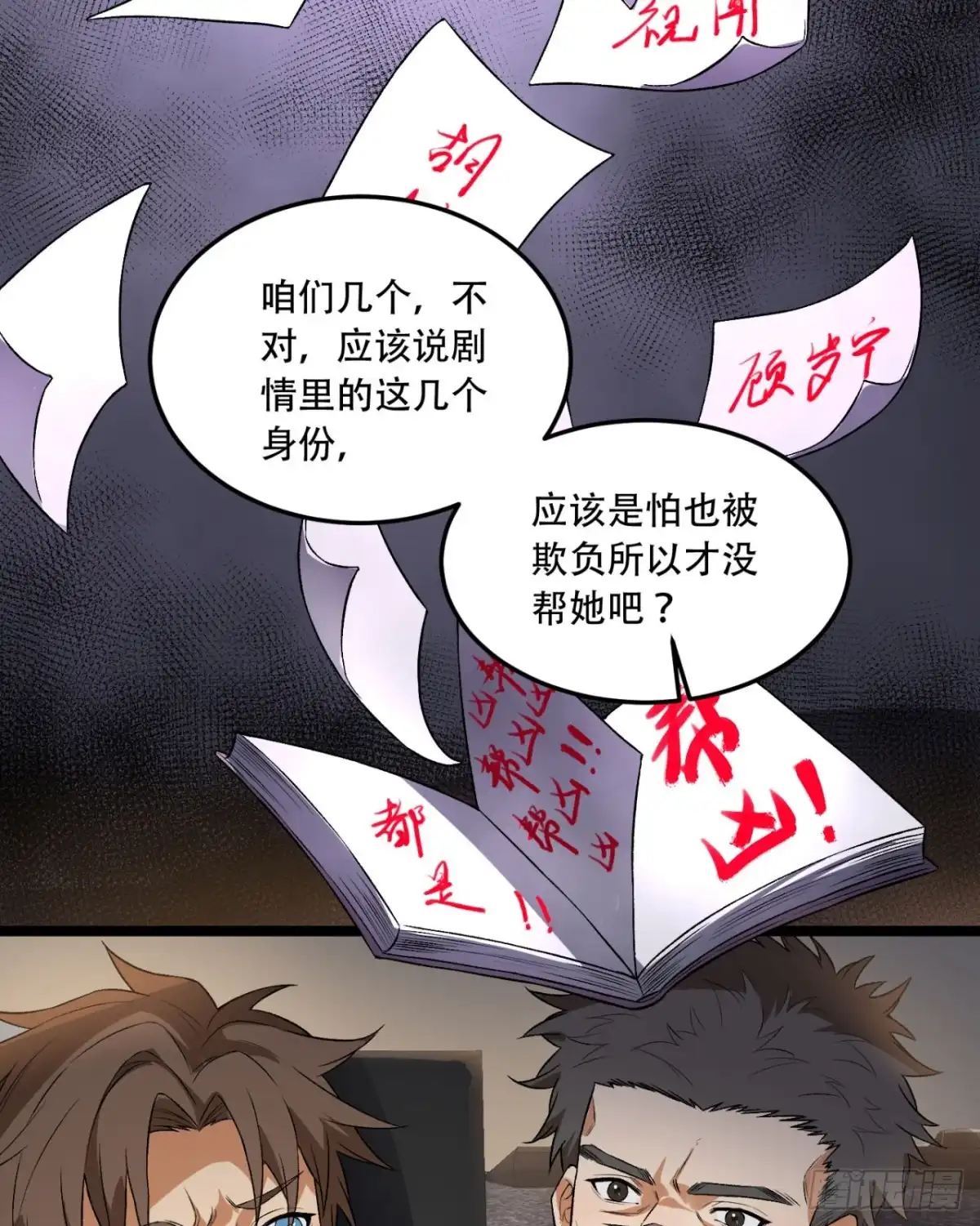 《您完全不解密是吗？》48回-这就要问她了 第15页