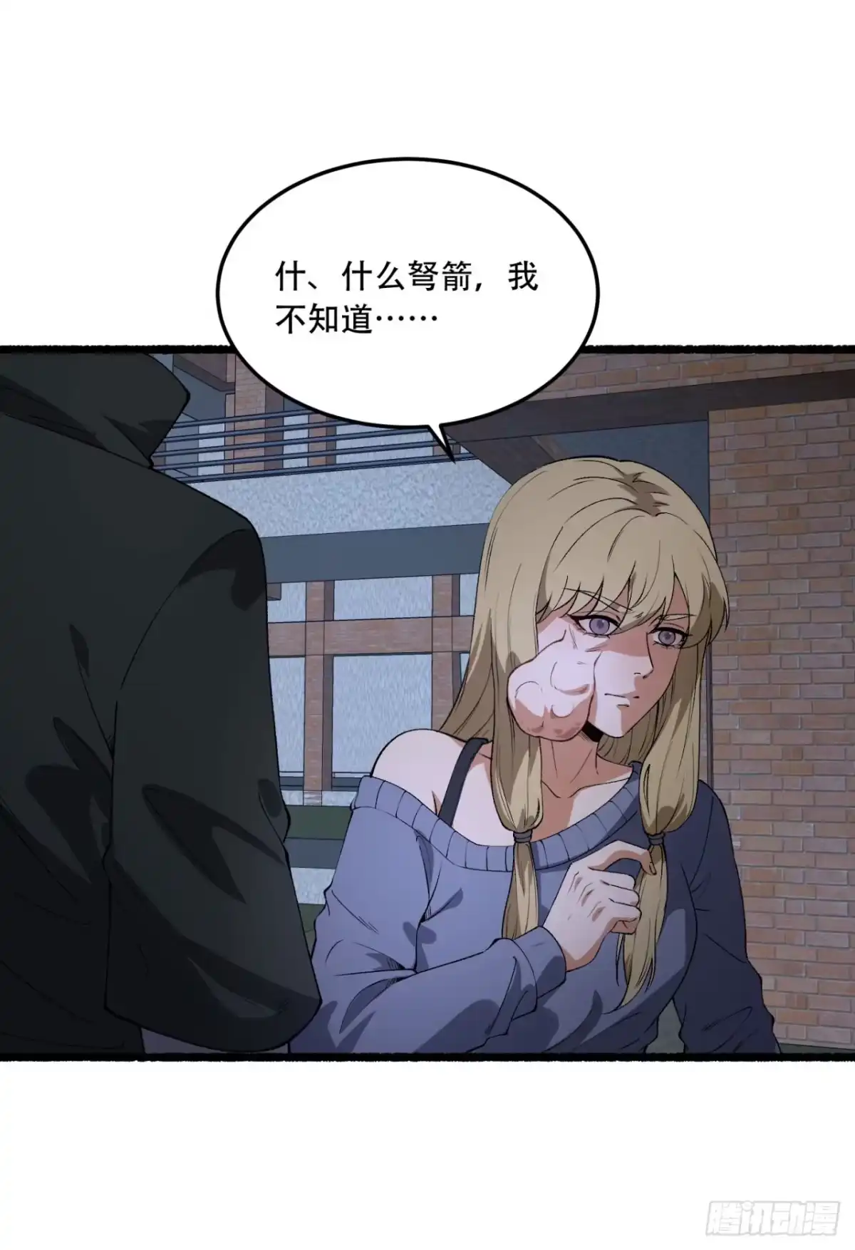 《您完全不解密是吗？》48回-这就要问她了 第39页