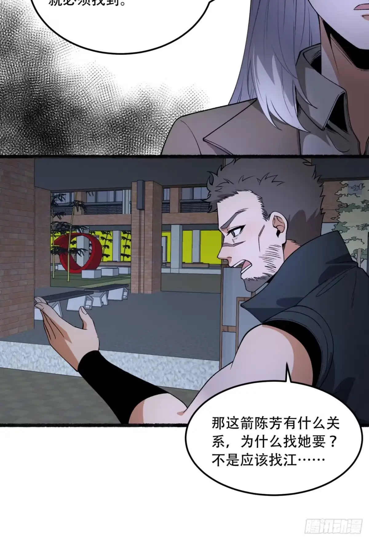 《您完全不解密是吗？》48回-这就要问她了 第42页