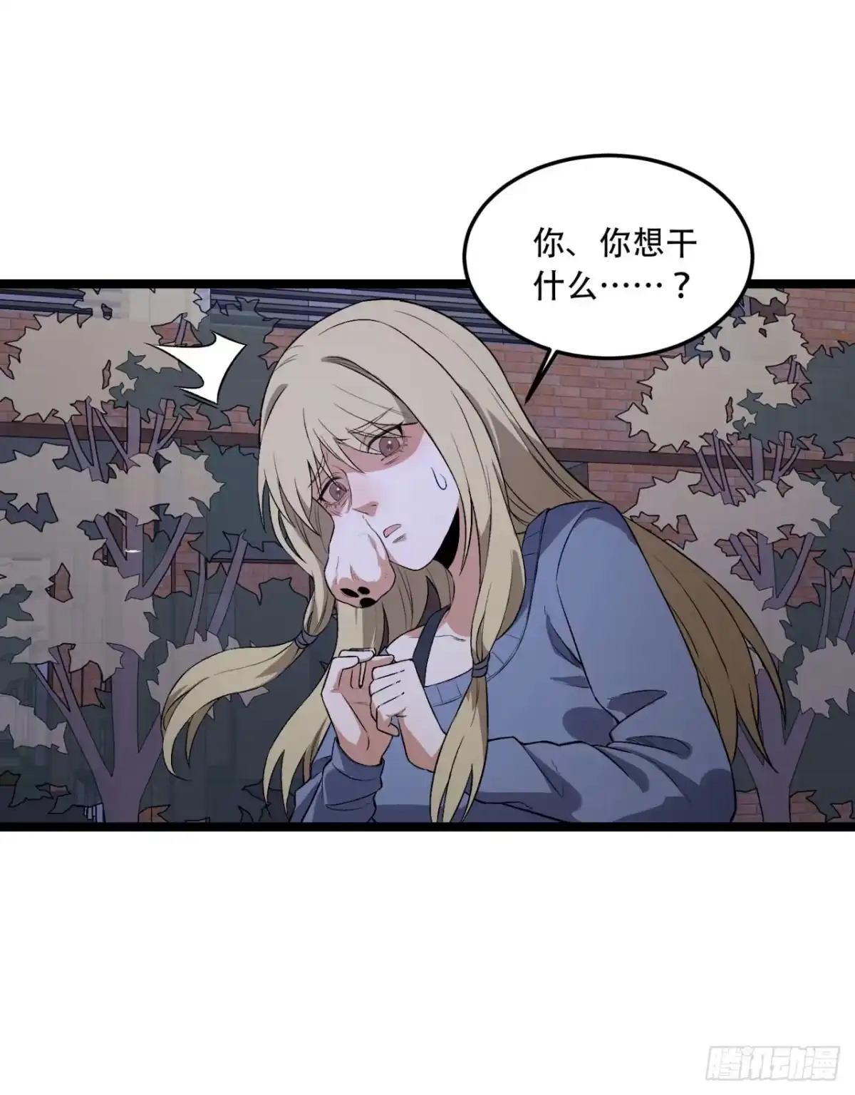 《您完全不解密是吗？》48回-这就要问她了 第37页