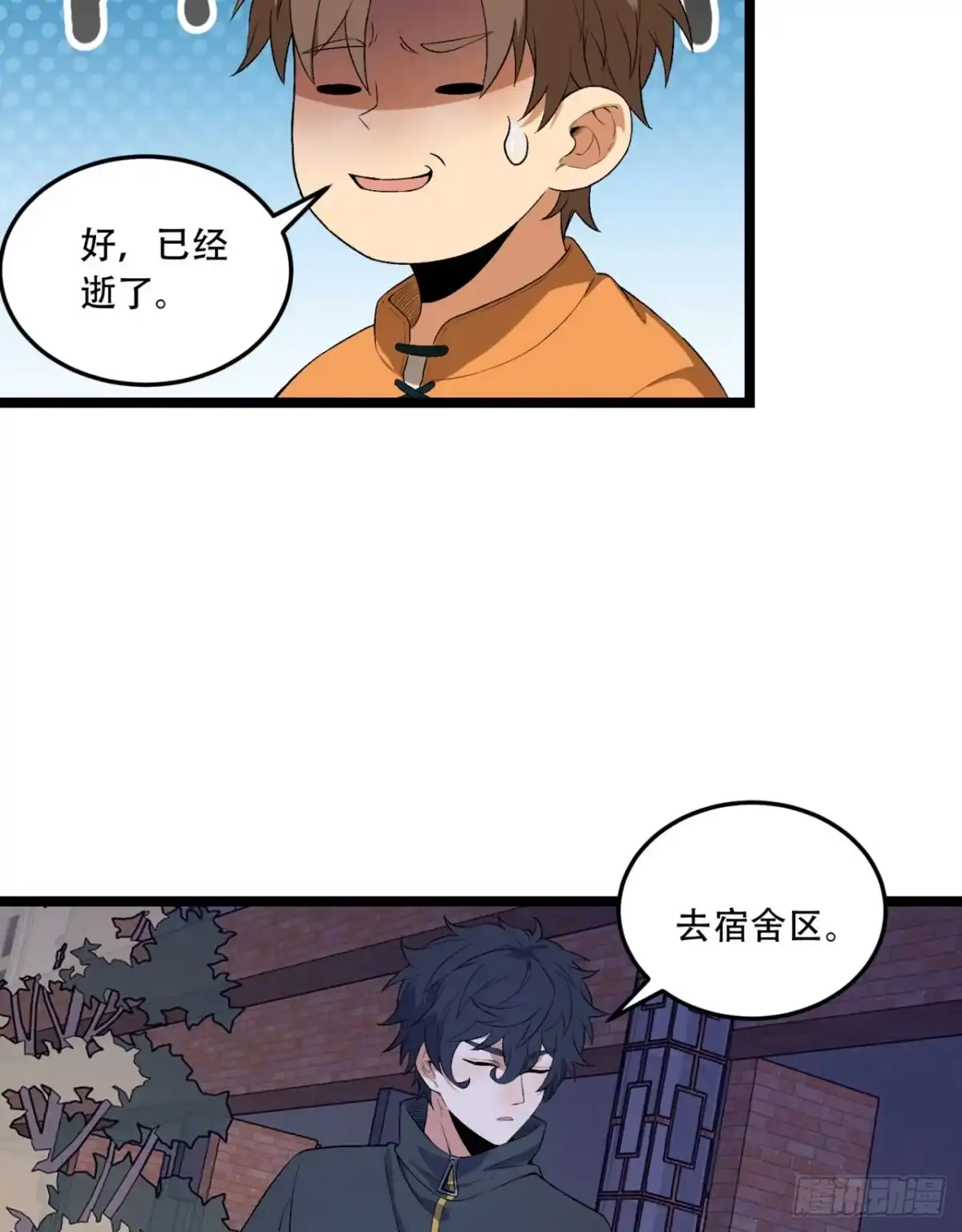 《您完全不解密是吗？》48回-这就要问她了 第34页