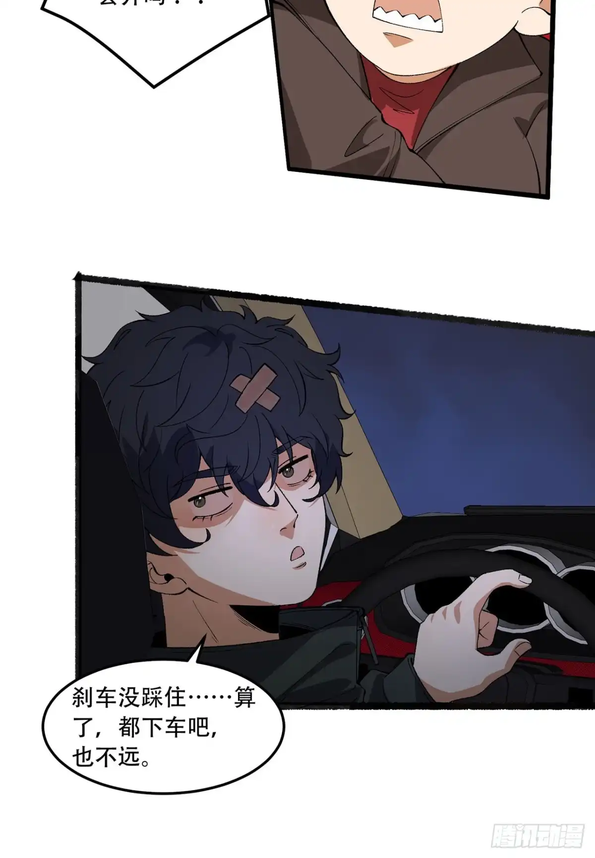 《您完全不解密是吗？》48回-这就要问她了 第29页