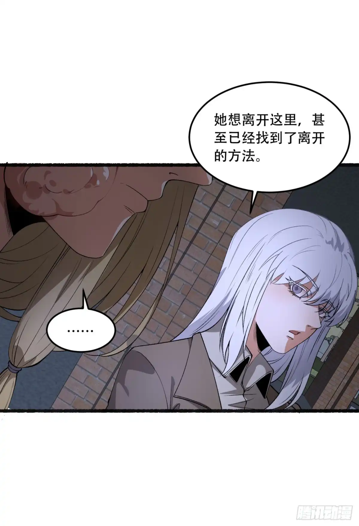 《您完全不解密是吗？》48回-这就要问她了 第44页