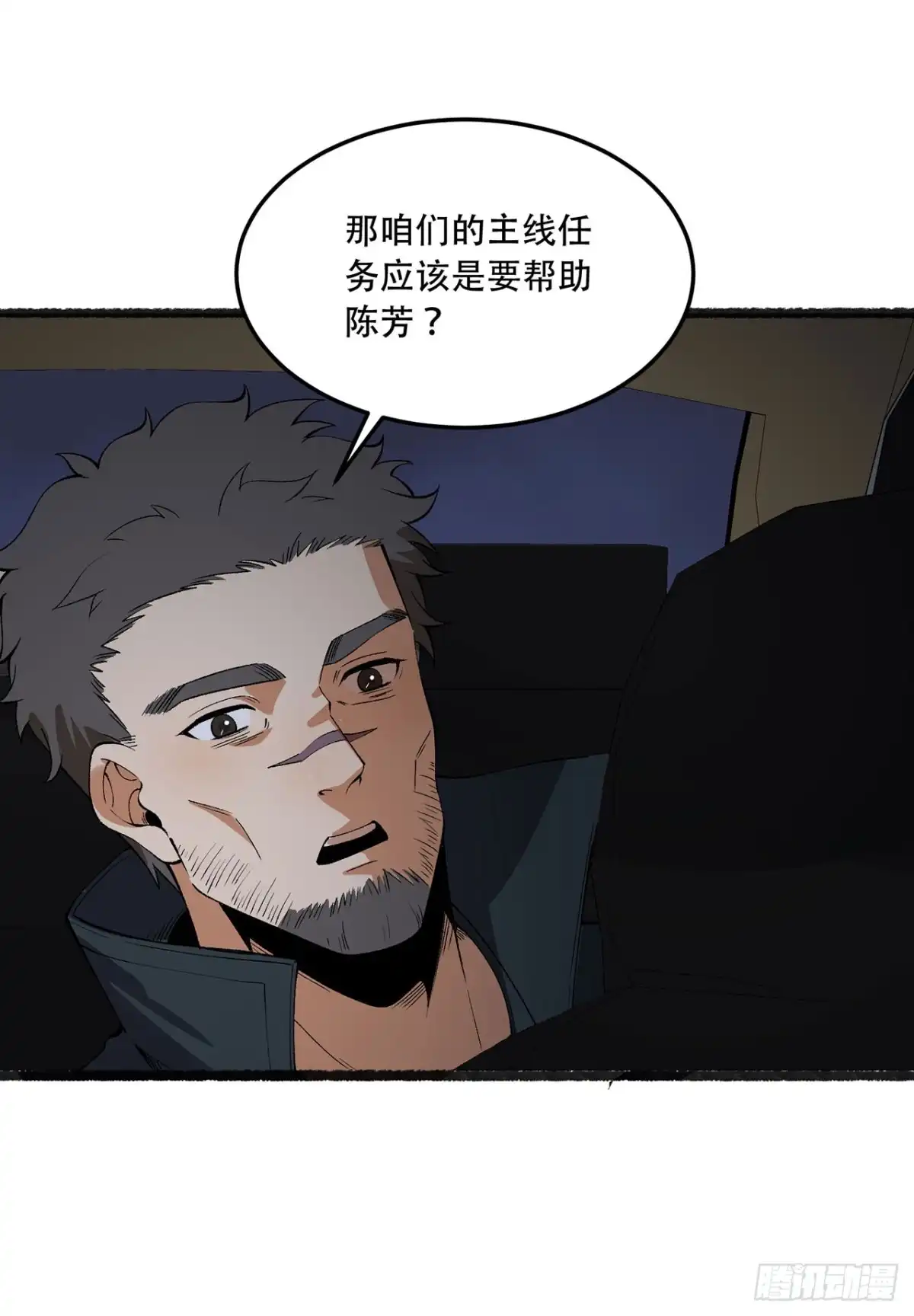 《您完全不解密是吗？》48回-这就要问她了 第21页