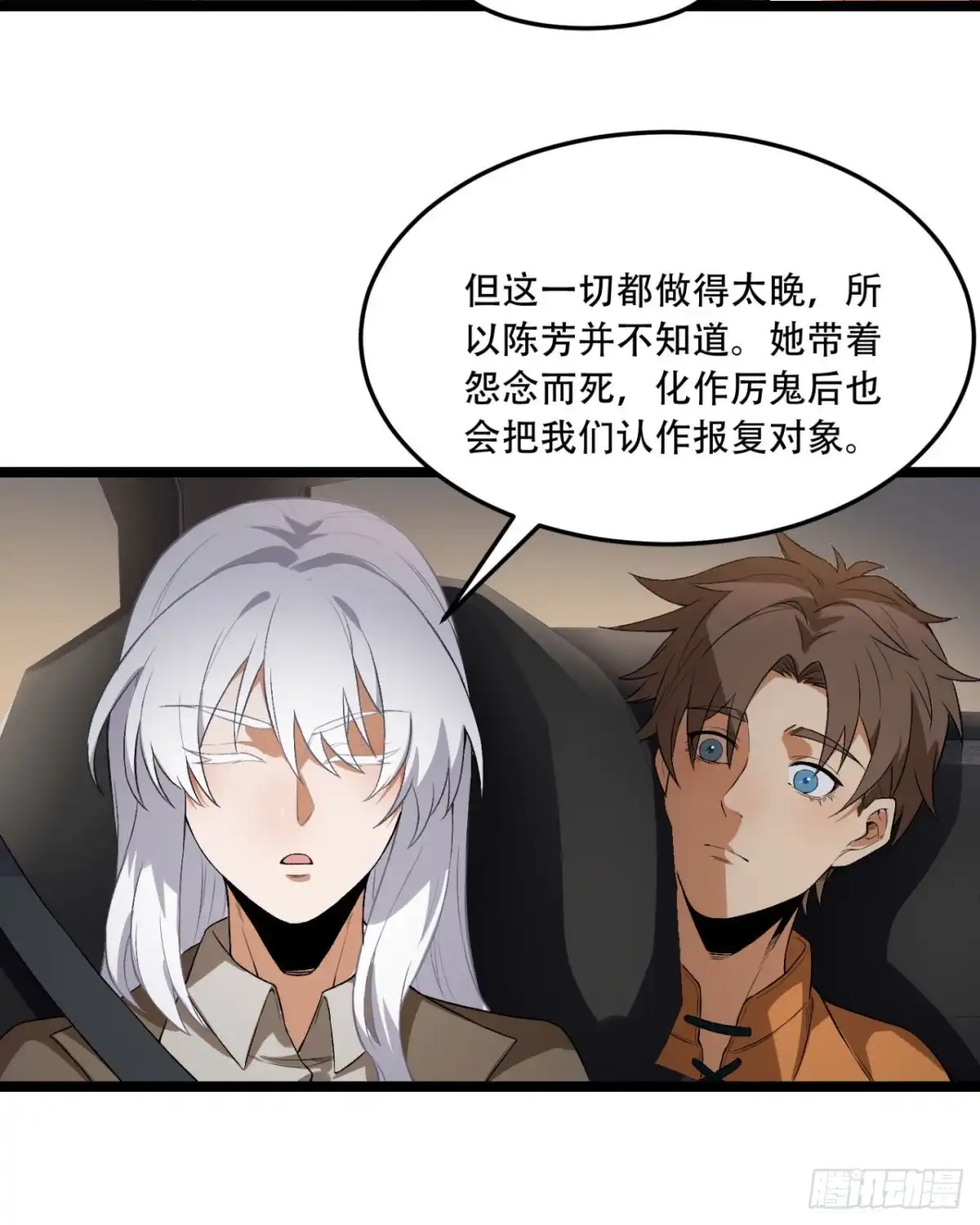 《您完全不解密是吗？》48回-这就要问她了 第20页