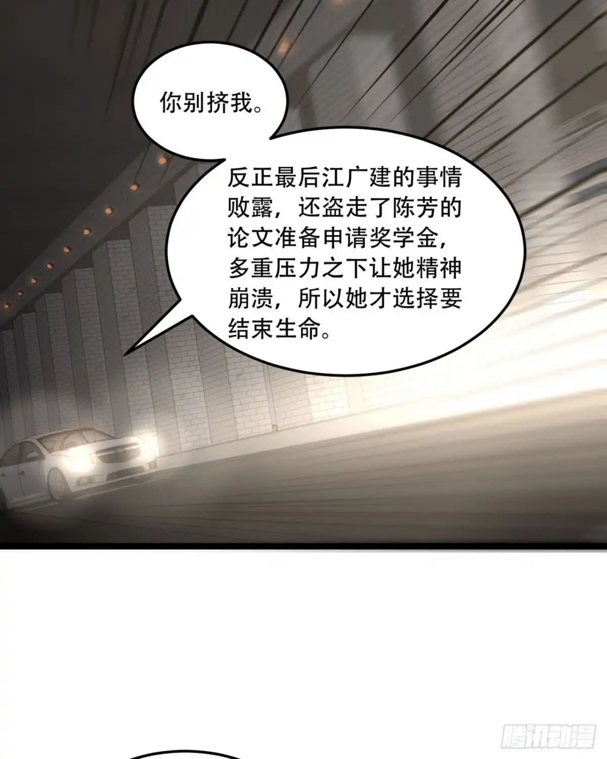 《您完全不解密是吗？》48回-这就要问她了 第17页