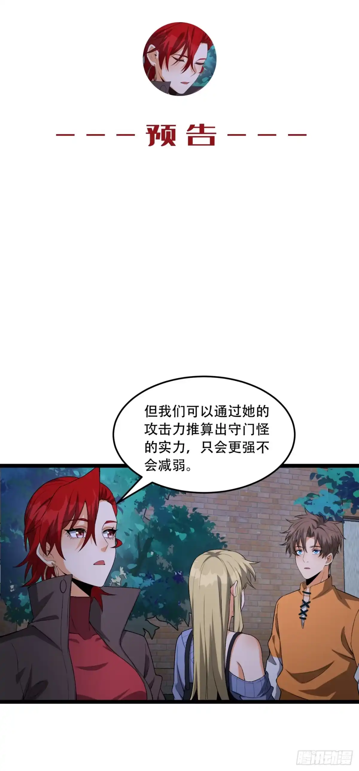 《您完全不解密是吗？》48回-这就要问她了 第45页