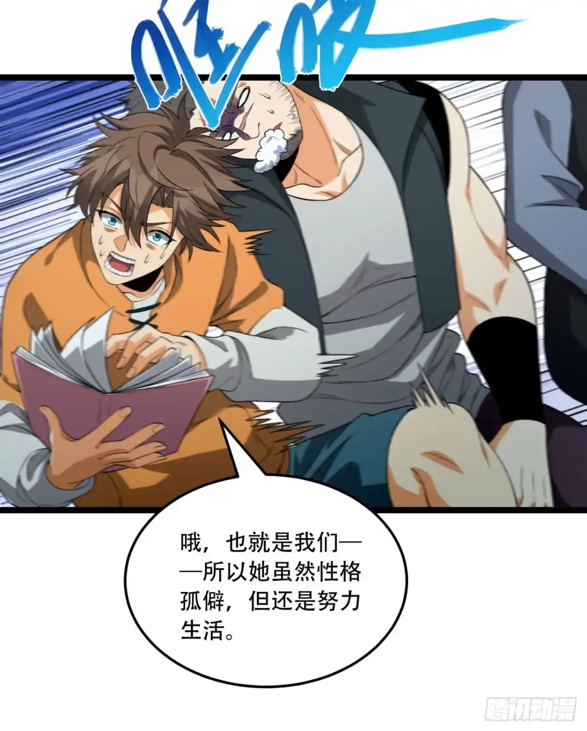 《您完全不解密是吗？》48回-这就要问她了 第11页