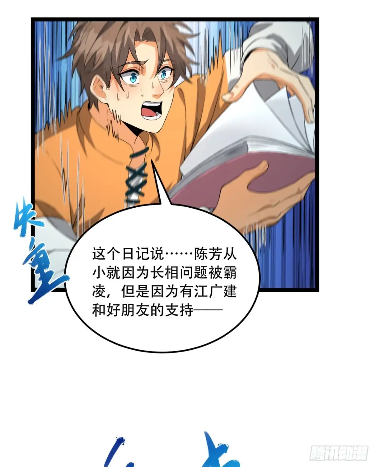 《您完全不解密是吗？》48回-这就要问她了 第10页