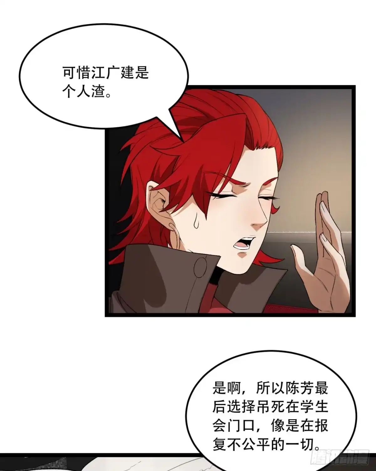 《您完全不解密是吗？》48回-这就要问她了 第12页