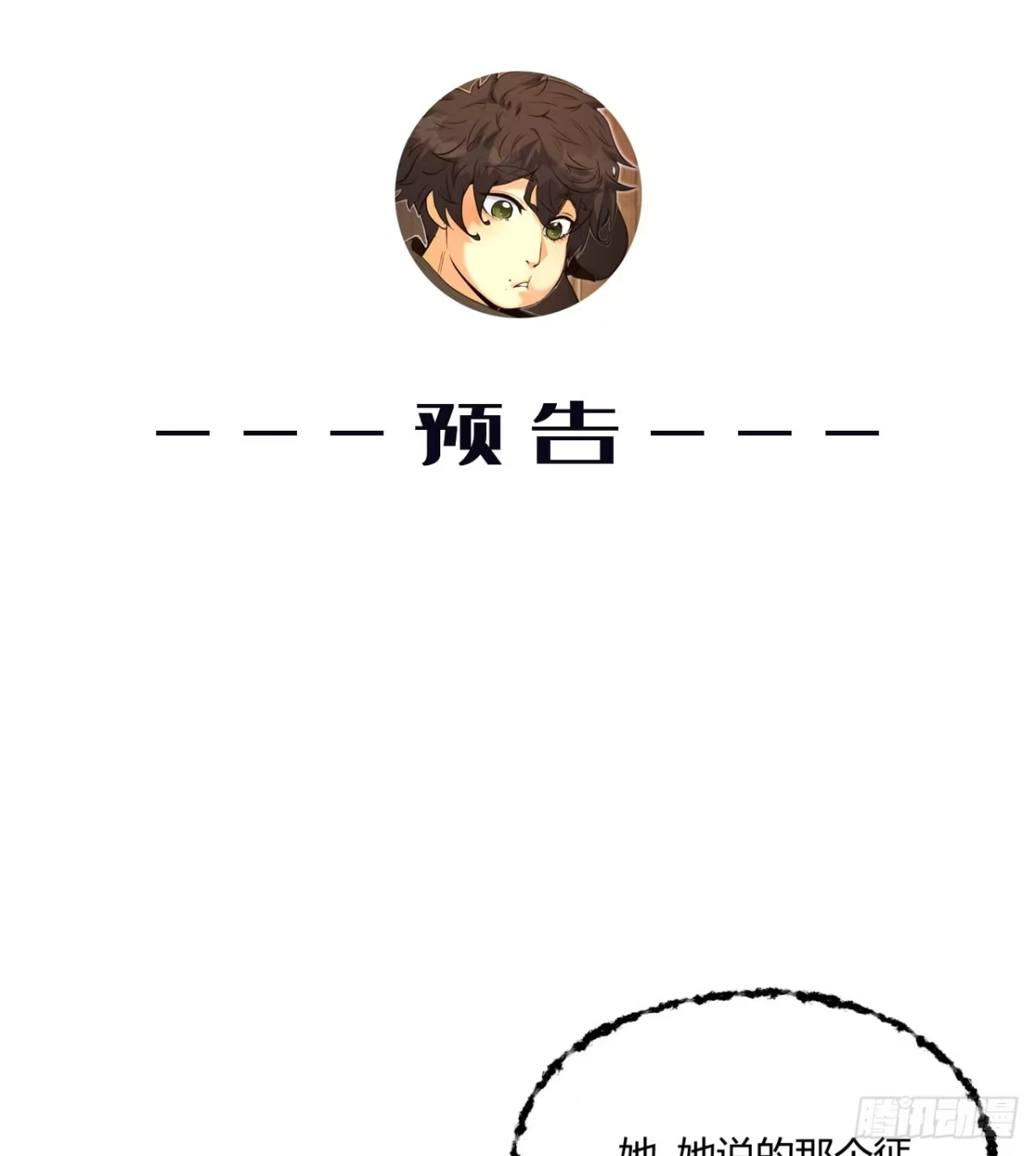 《您完全不解密是吗？》04回-《乐园》 第60页