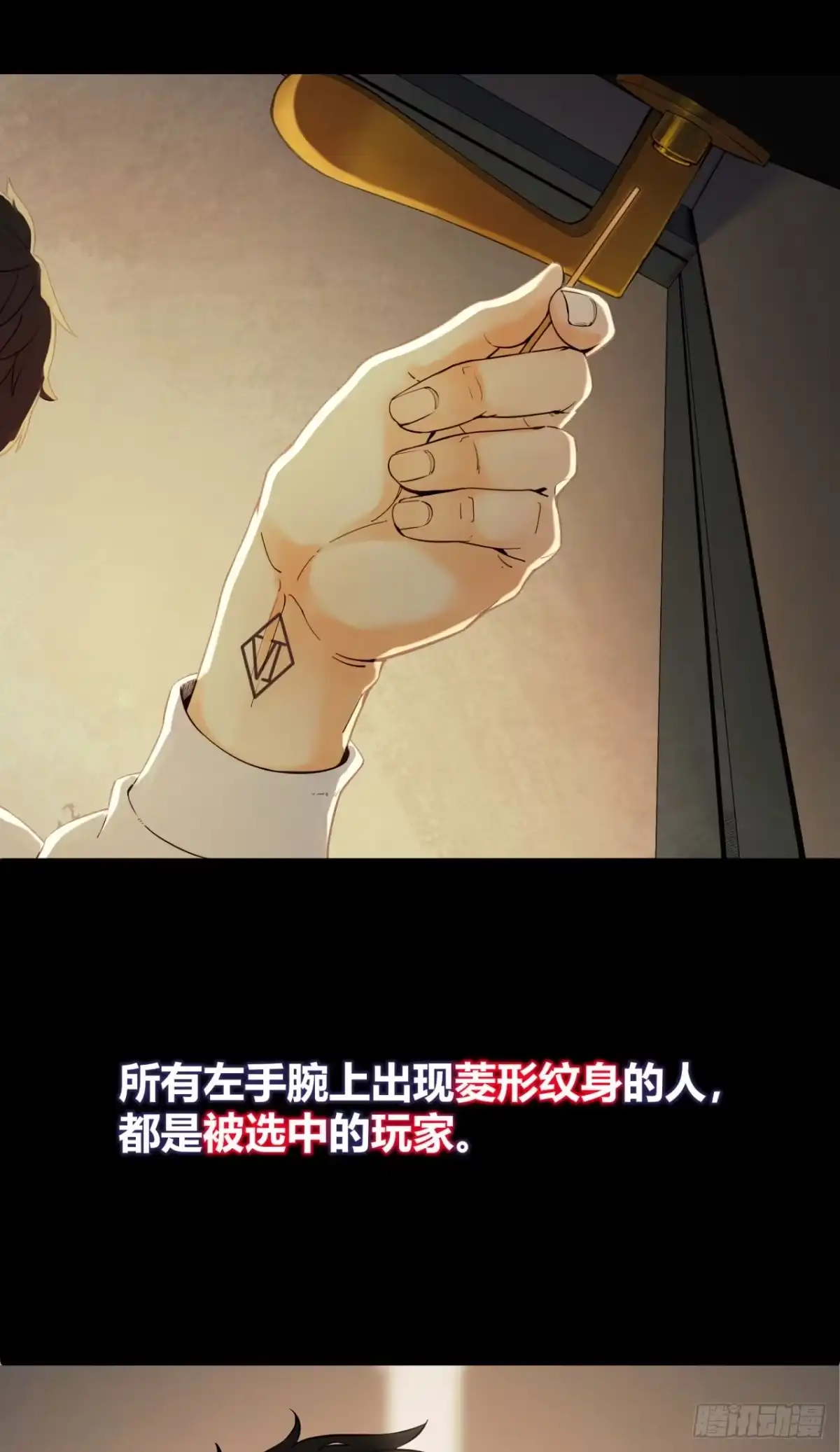 《您完全不解密是吗？》04回-《乐园》 第13页