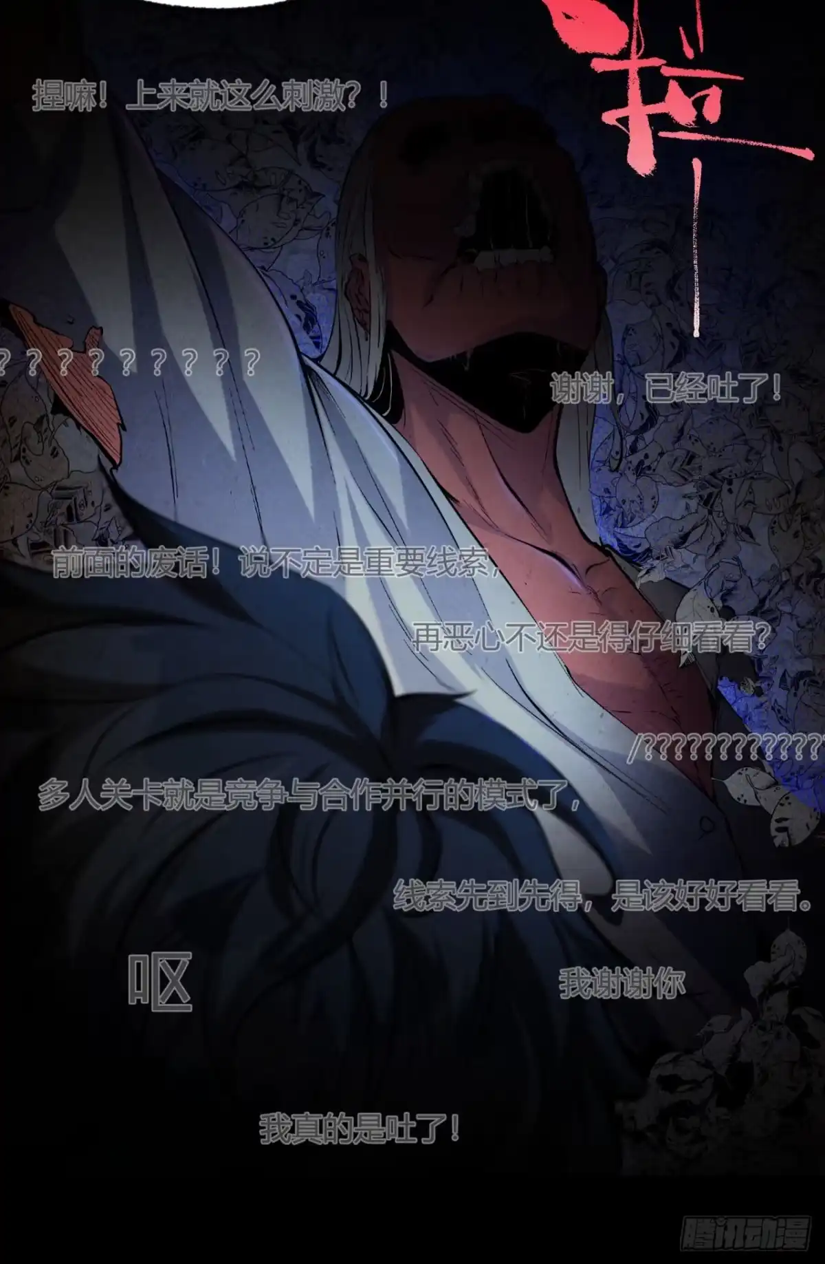 《您完全不解密是吗？》04回-《乐园》 第51页