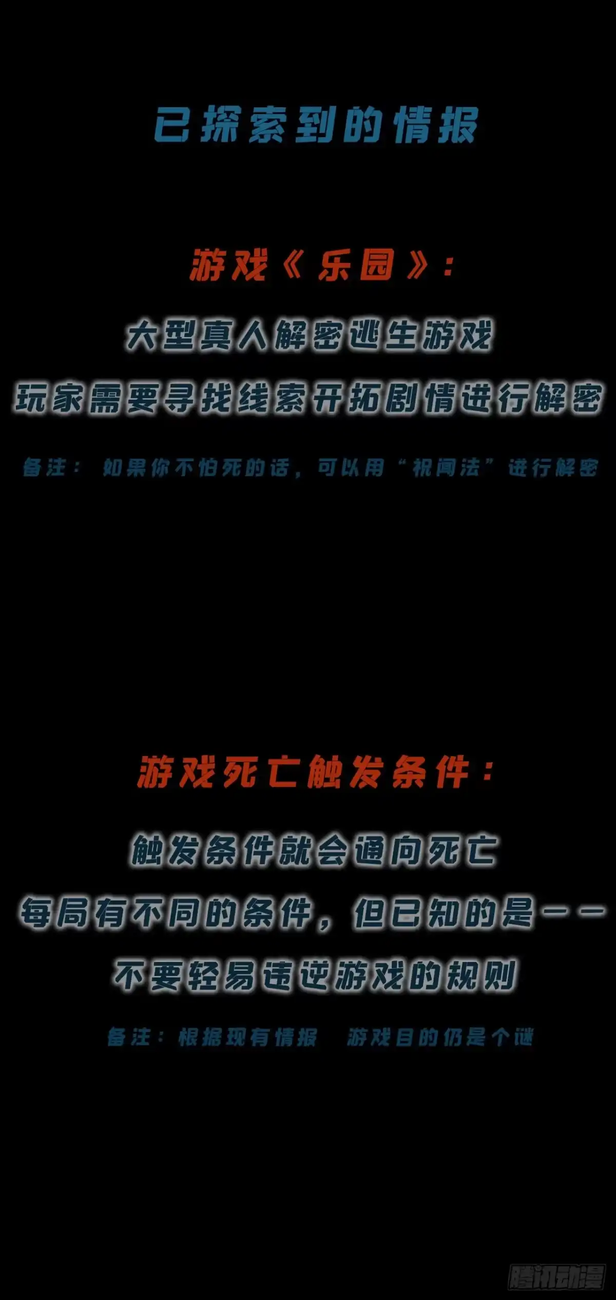 《您完全不解密是吗？》04回-《乐园》 第63页