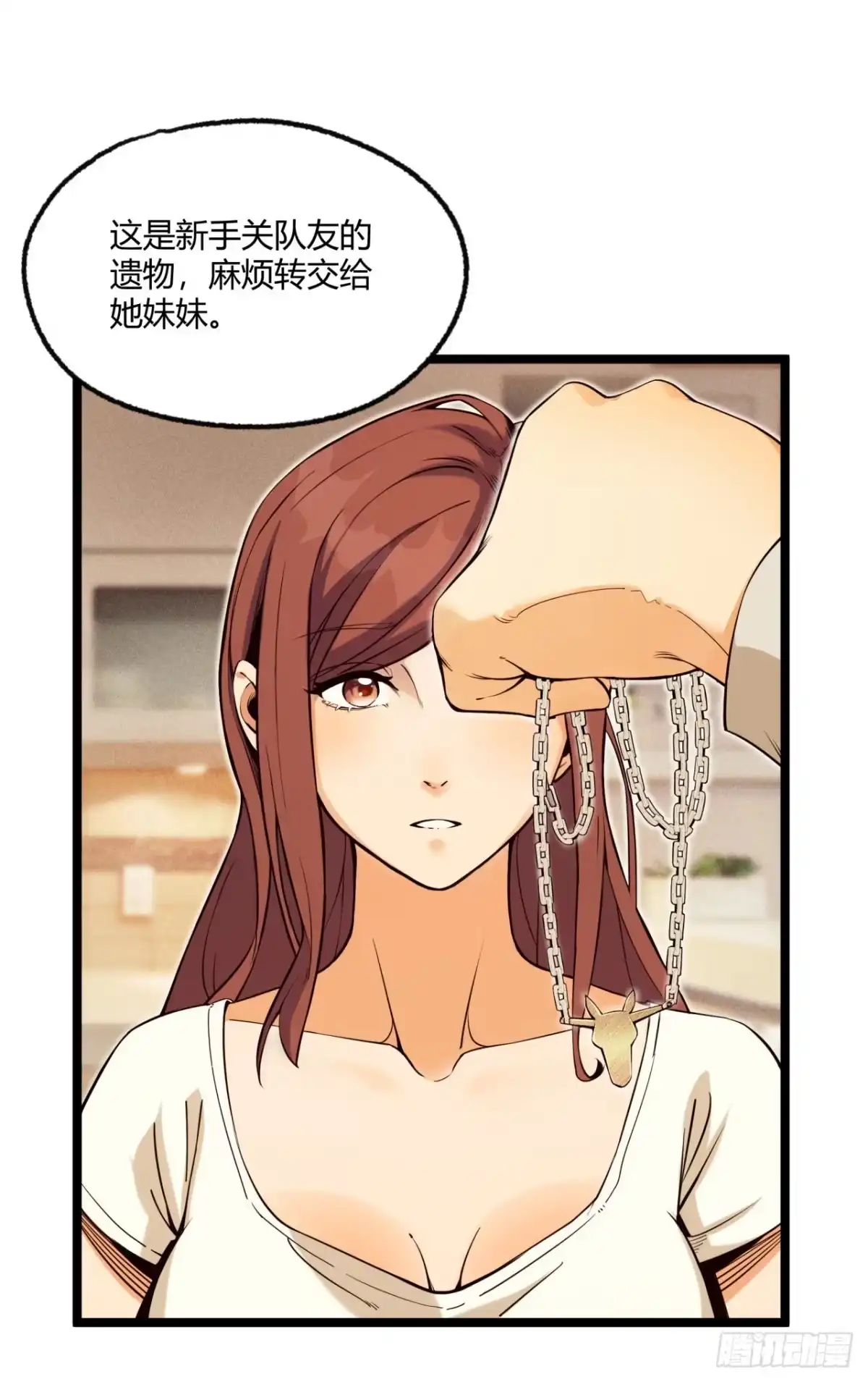 《您完全不解密是吗？》04回-《乐园》 第22页