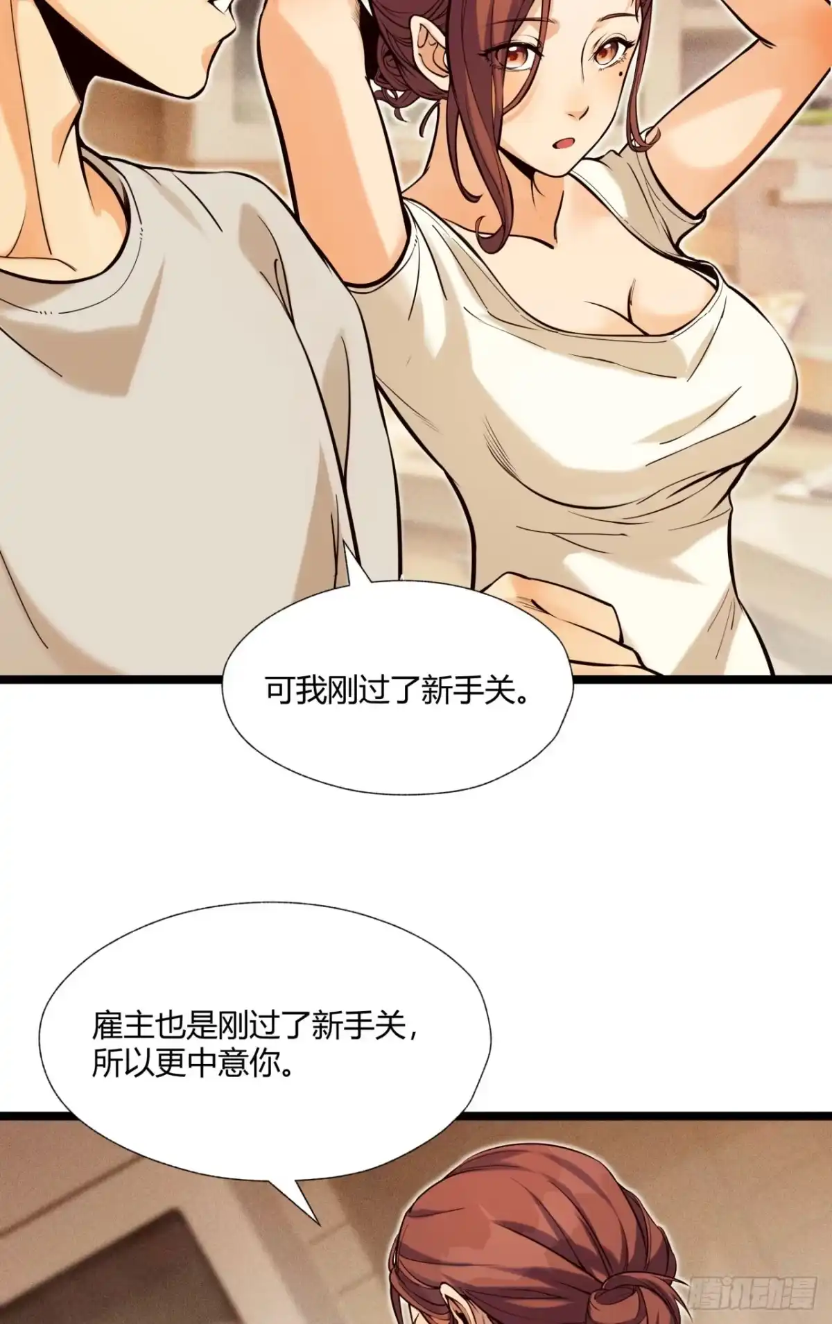 《您完全不解密是吗？》04回-《乐园》 第29页