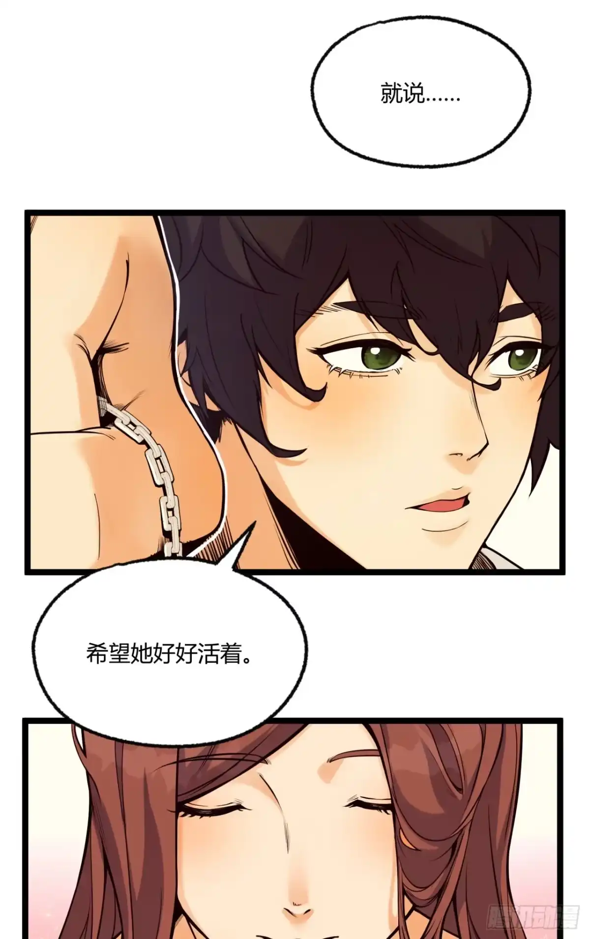 《您完全不解密是吗？》04回-《乐园》 第23页