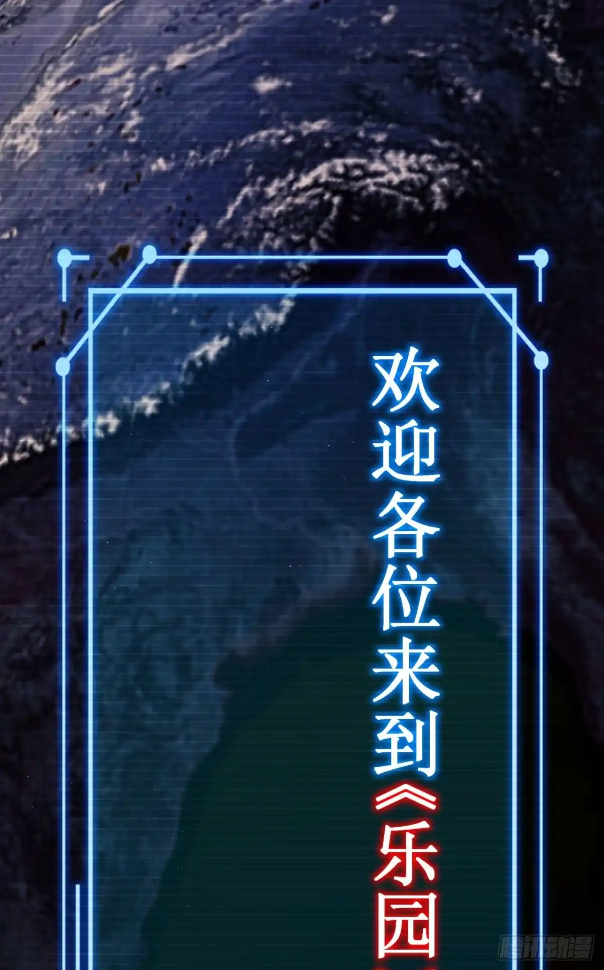 《您完全不解密是吗？》04回-《乐园》 第9页