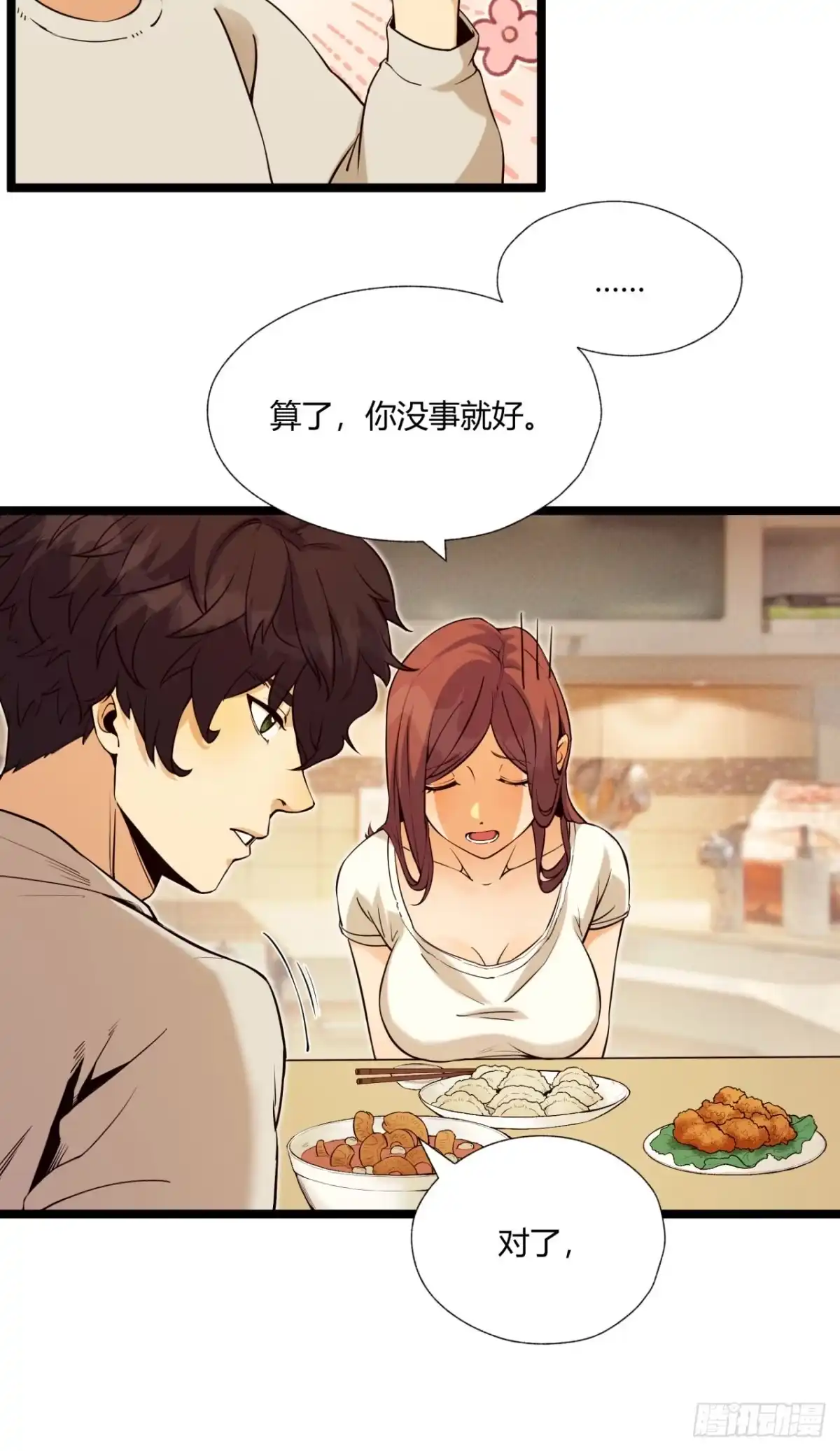 《您完全不解密是吗？》04回-《乐园》 第21页
