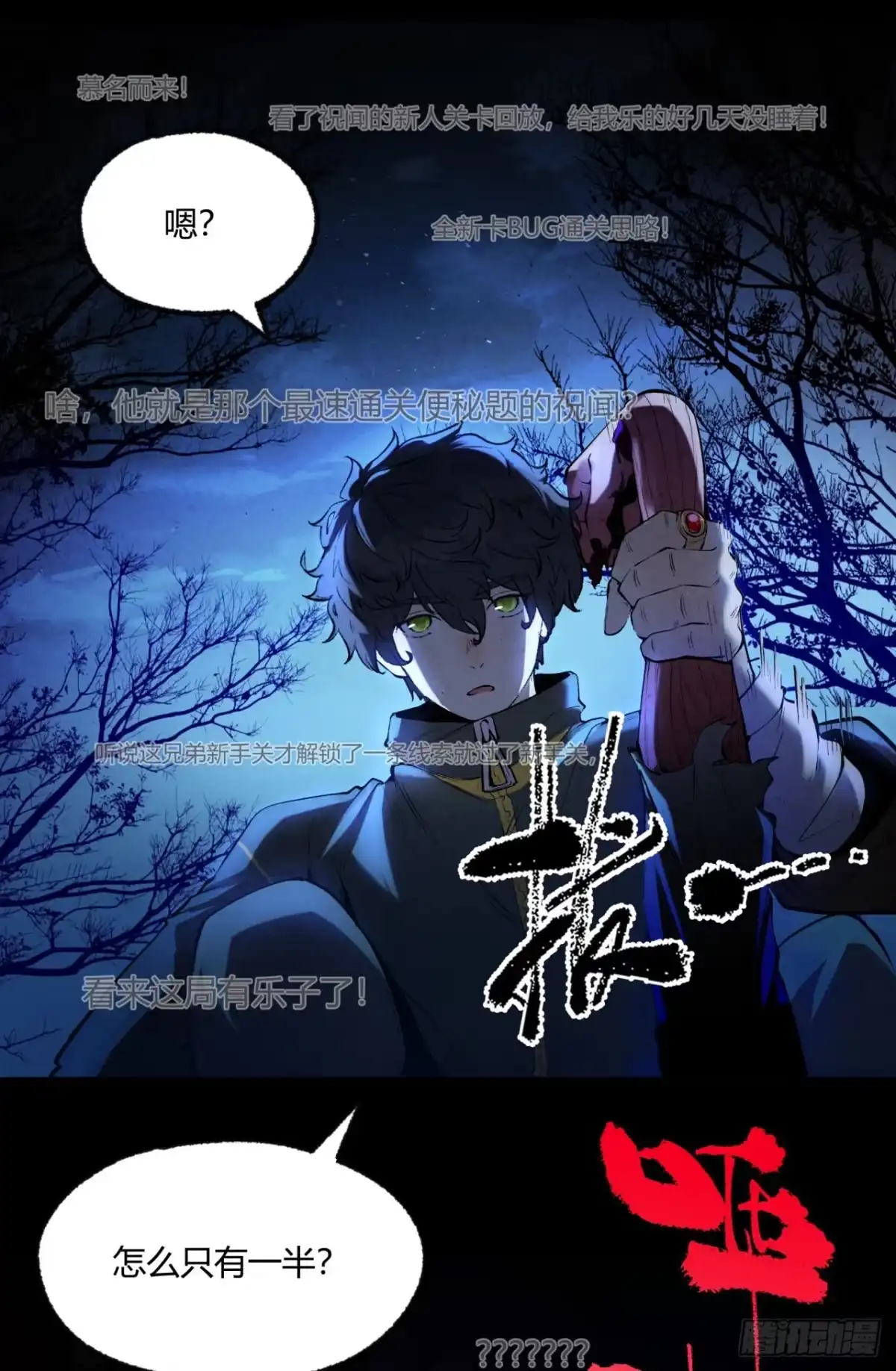 《您完全不解密是吗？》04回-《乐园》 第50页