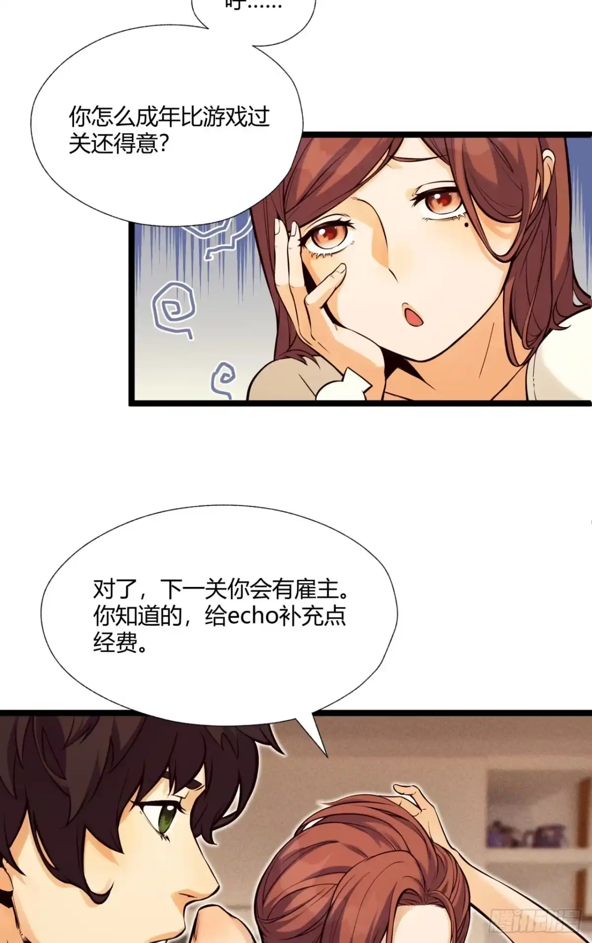 《您完全不解密是吗？》04回-《乐园》 第28页