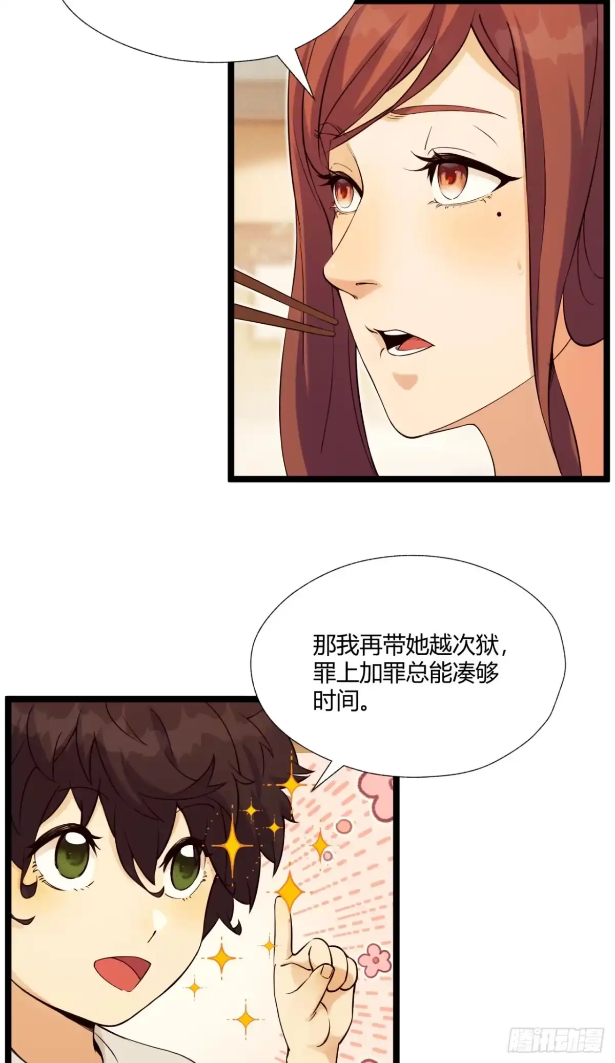 《您完全不解密是吗？》04回-《乐园》 第20页
